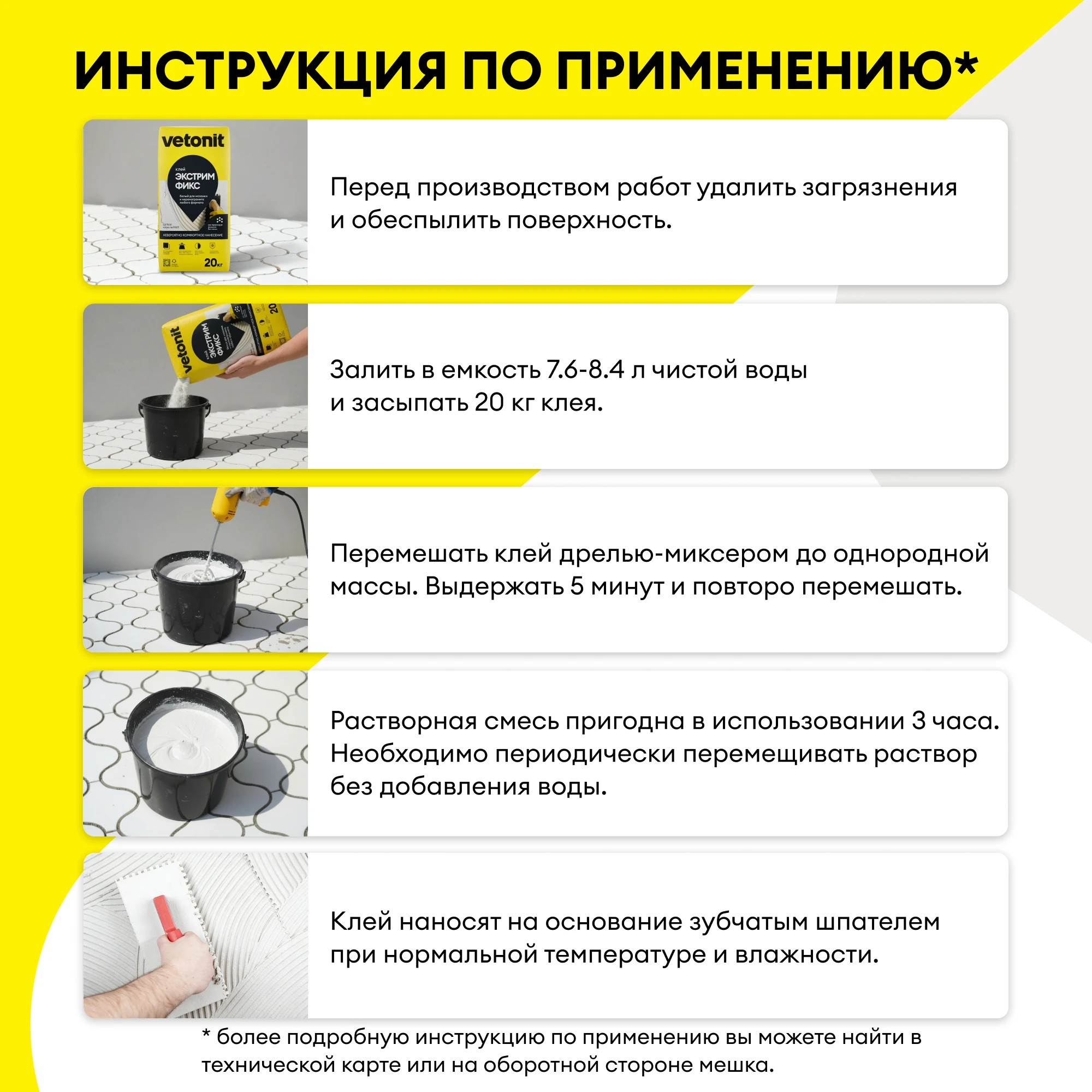 Клей Vetonit экстрим фикс 20 кг (10)