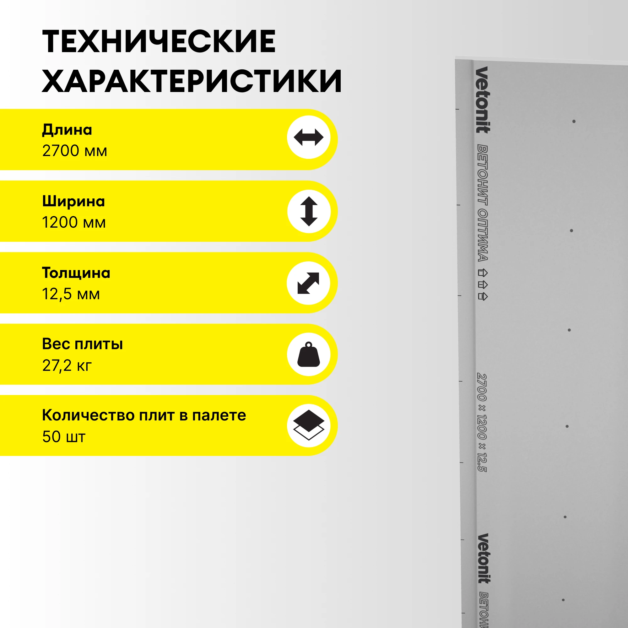 ГСП Vetonit Оптима 2700х1200х12.5мм (3)