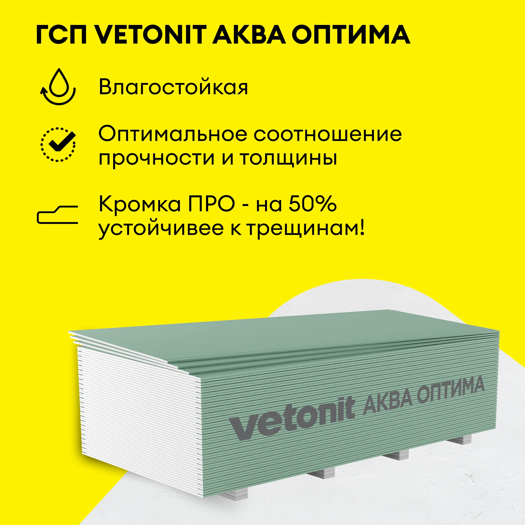 ГСП Vetonit Аква Оптима 2000х1200х12.5мм (2)