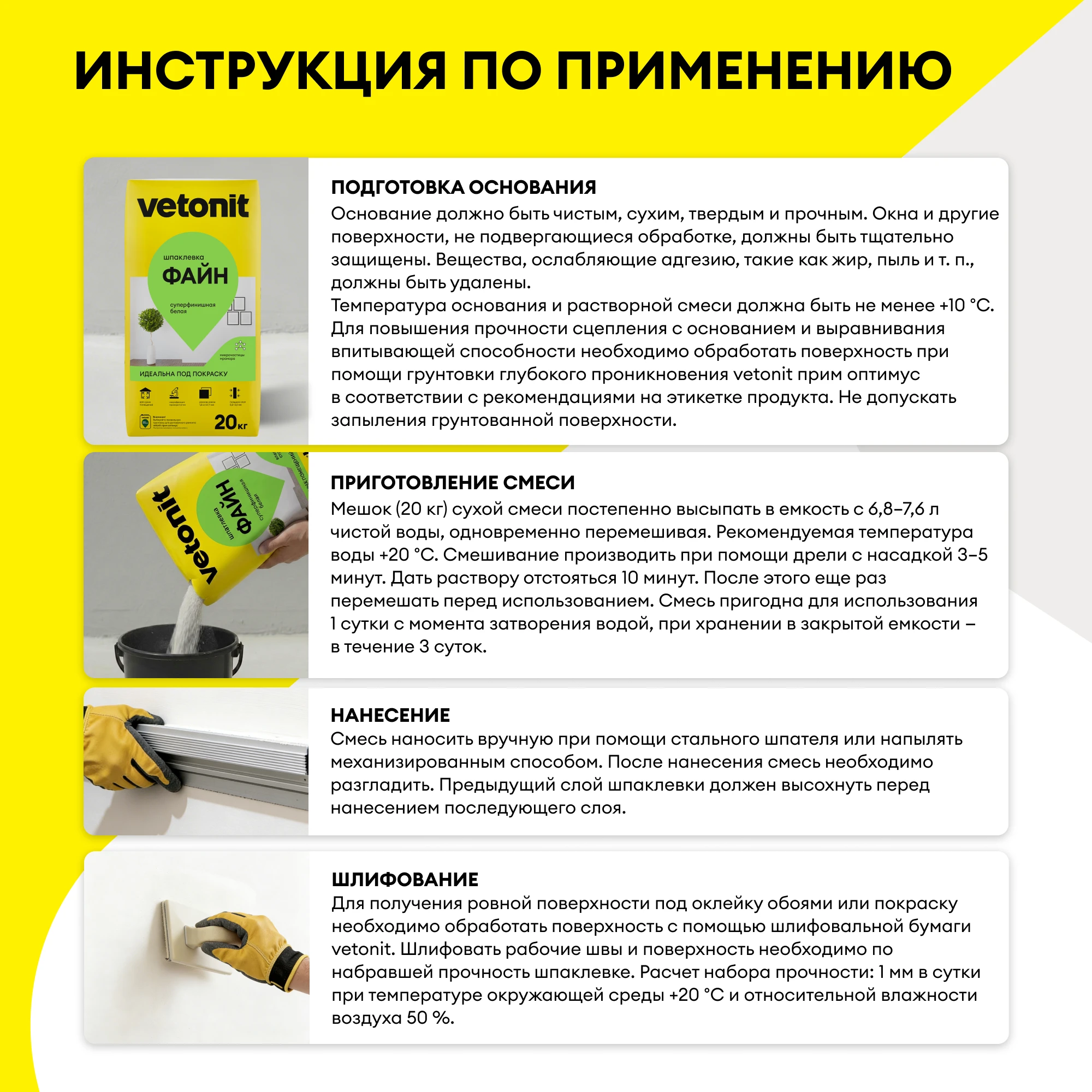 Шпаклевка Vetonit файн 20 кг, фото товара (8) Шпаклевка Vetonit файн 20 кг (8)