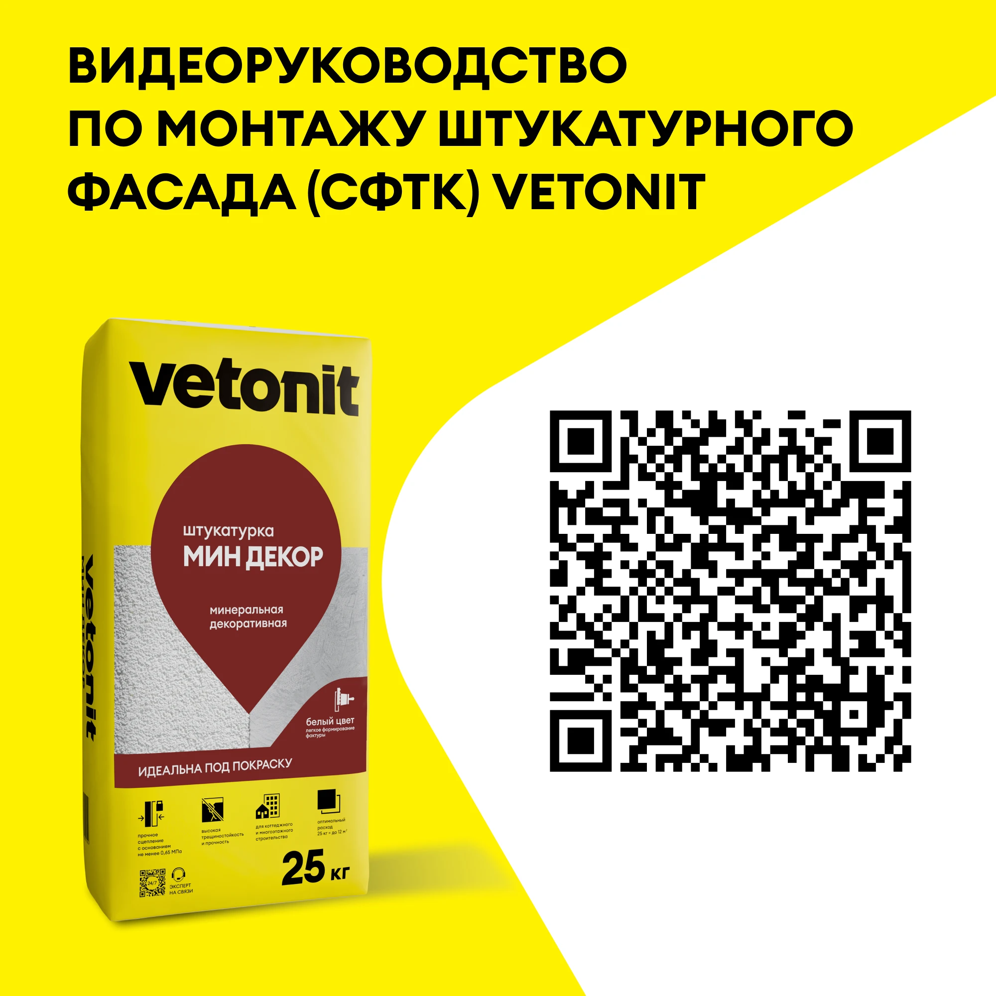 Штукатурка Vetonit мин декор 25 кг, фото товара (7) Штукатурка Vetonit мин декор 25 кг (7)