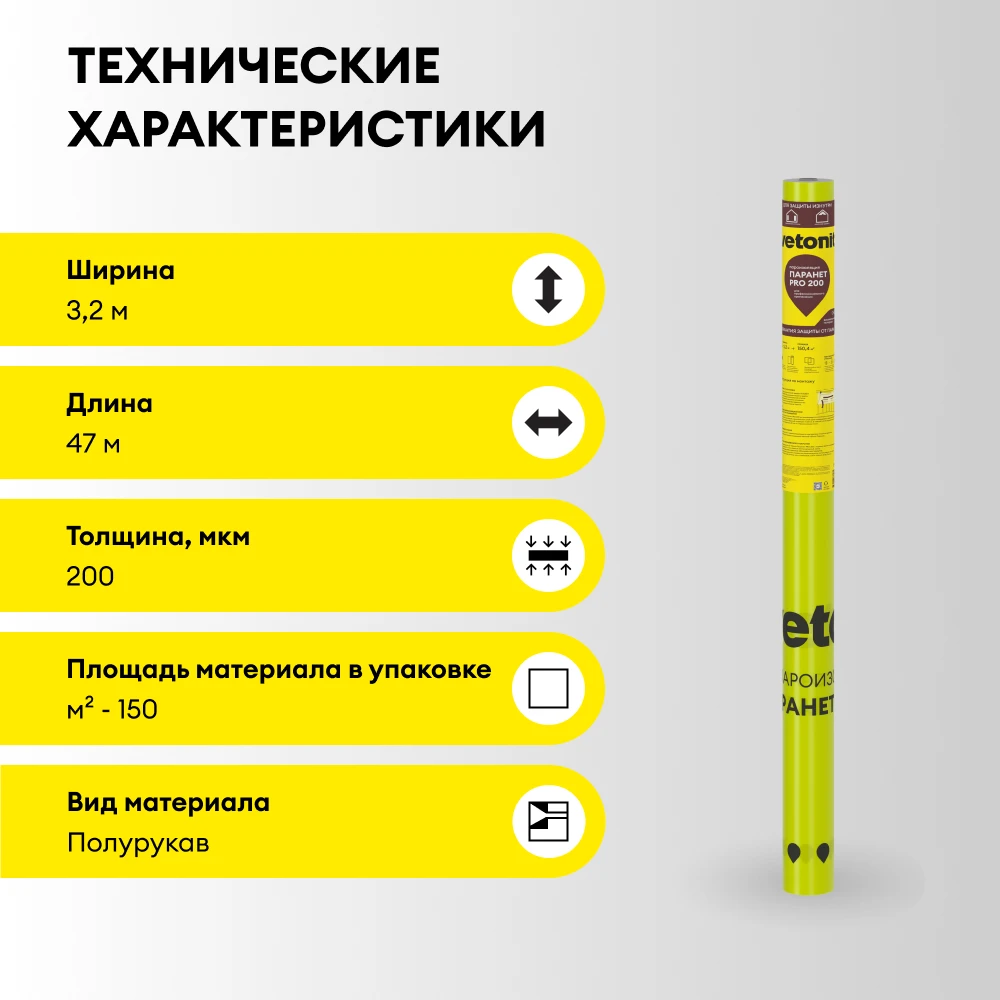 Пароизоляционная пленка Vetonit Паранет ПРО 200 150м2 (3.2x47), фото товара (3) Пароизоляционная пленка Vetonit Паранет ПРО 200 150м2 (3.2x47) (3)