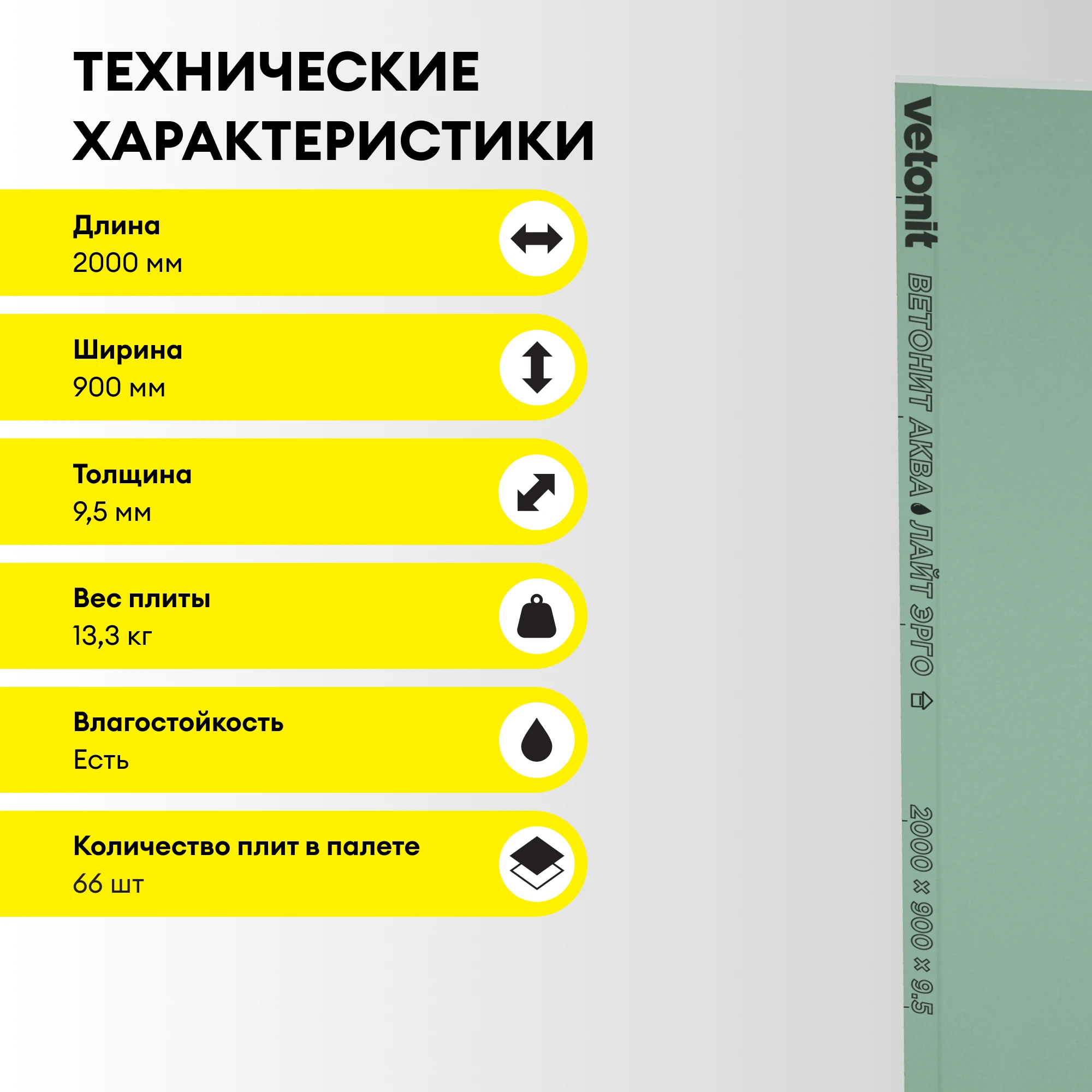 ГСП Vetonit Аква Лайт Эрго (Облегченный) 2000х900х9.5 мм, фото товара (3) ГСП Vetonit Аква Лайт Эрго (Облегченный) 2000х900х9.5 мм (3)