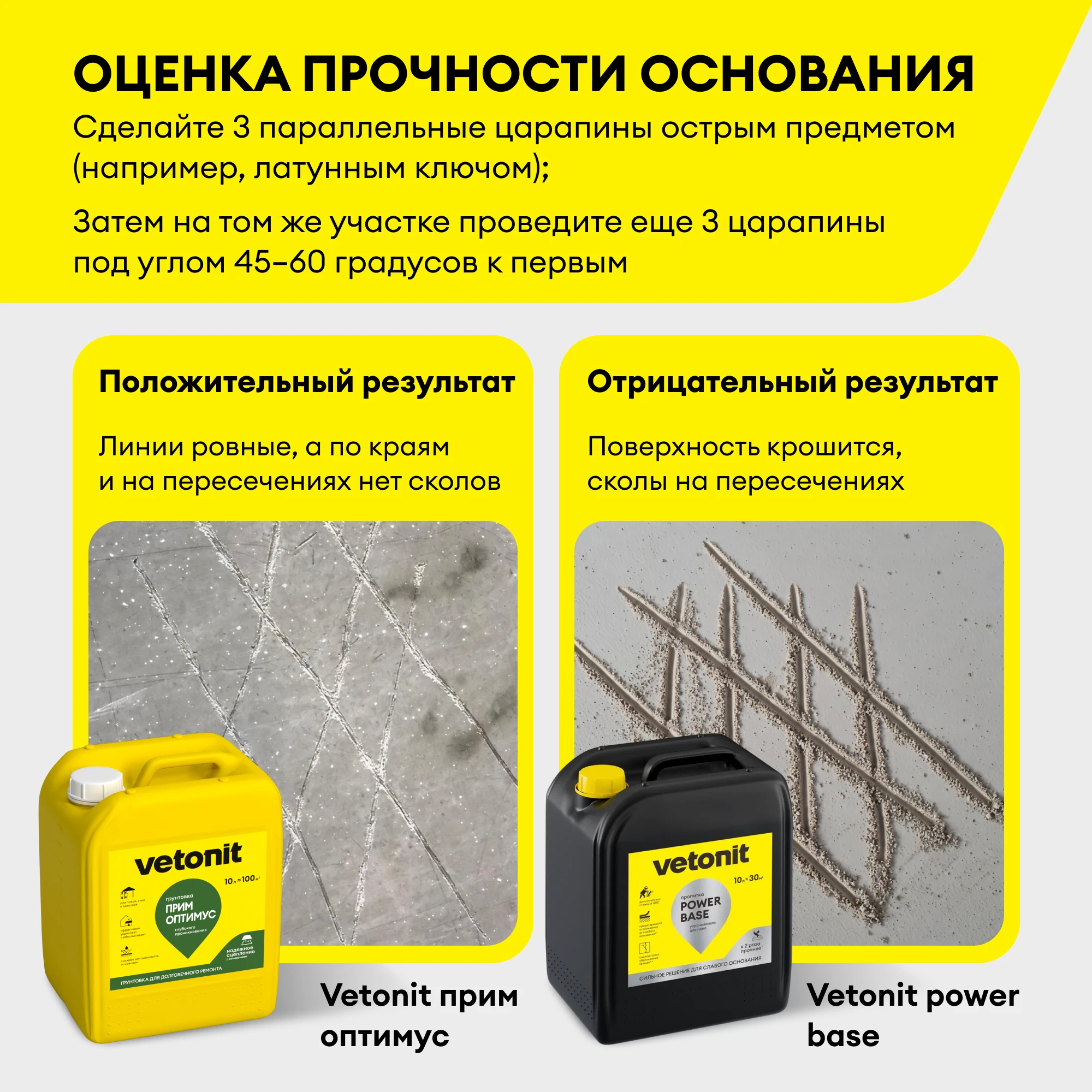 Пропитка Vetonit power base 10 л, фото товара (10) Пропитка Vetonit power base 10 л (10)
