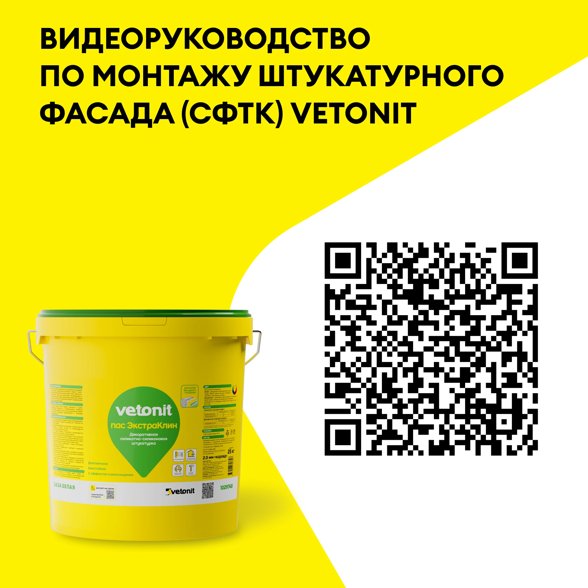 Штукатурка Vetonit пас ЭкстраКлин (ЭкстраЧистый) 25 кг, фото товара (7) Штукатурка Vetonit пас ЭкстраКлин (ЭкстраЧистый) 25 кг (7)