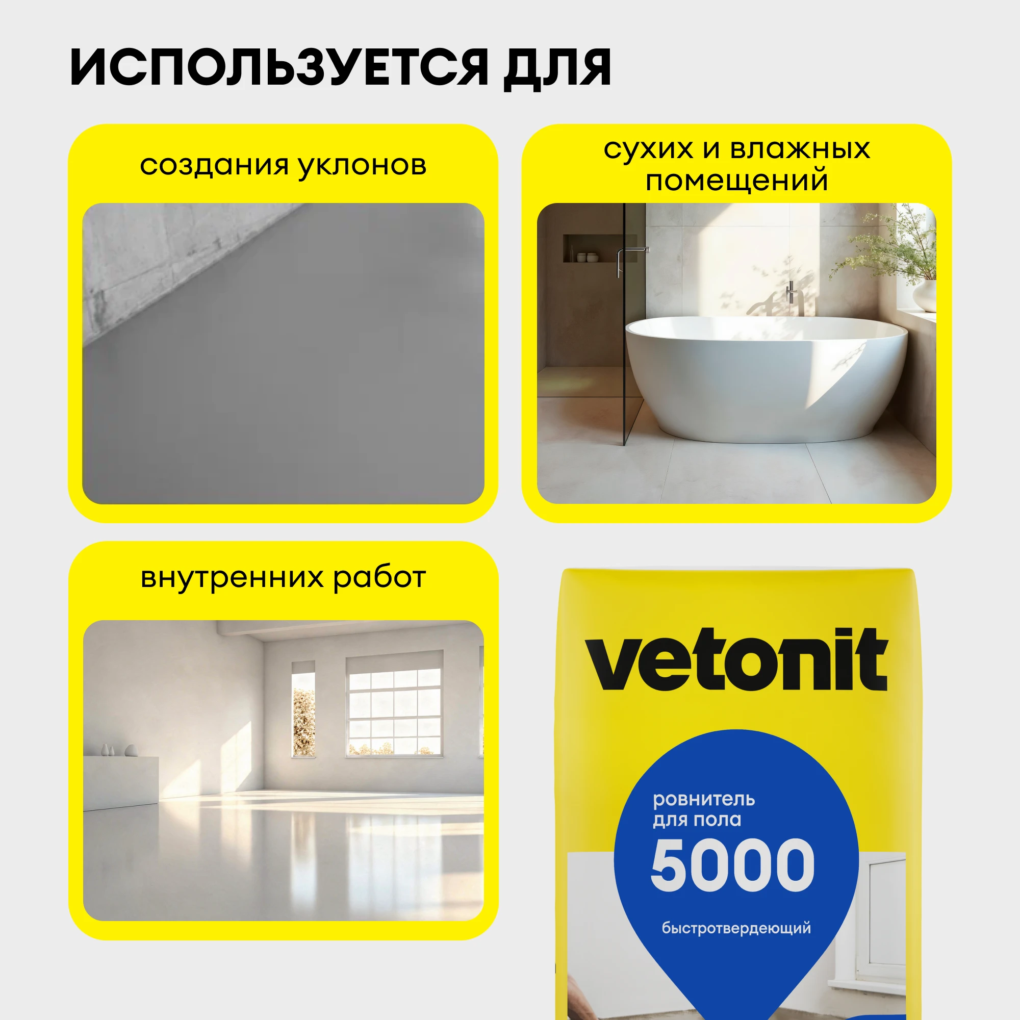 Ровнитель для пола Vetonit 5000 25 кг (2)