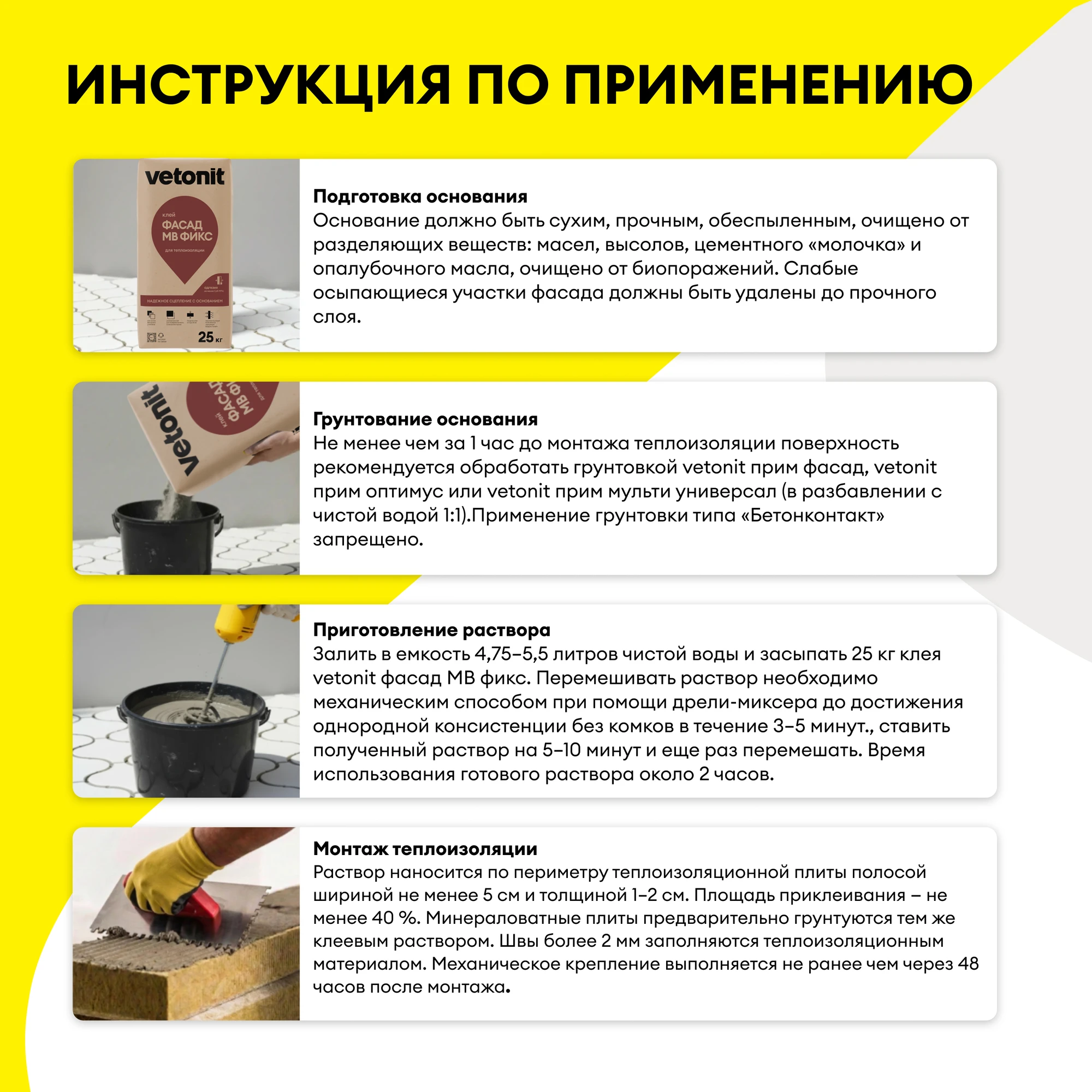 Клей Vetonit фасад МВ фикс 25 кг, фото товара (8) Клей Vetonit фасад МВ фикс 25 кг (8)
