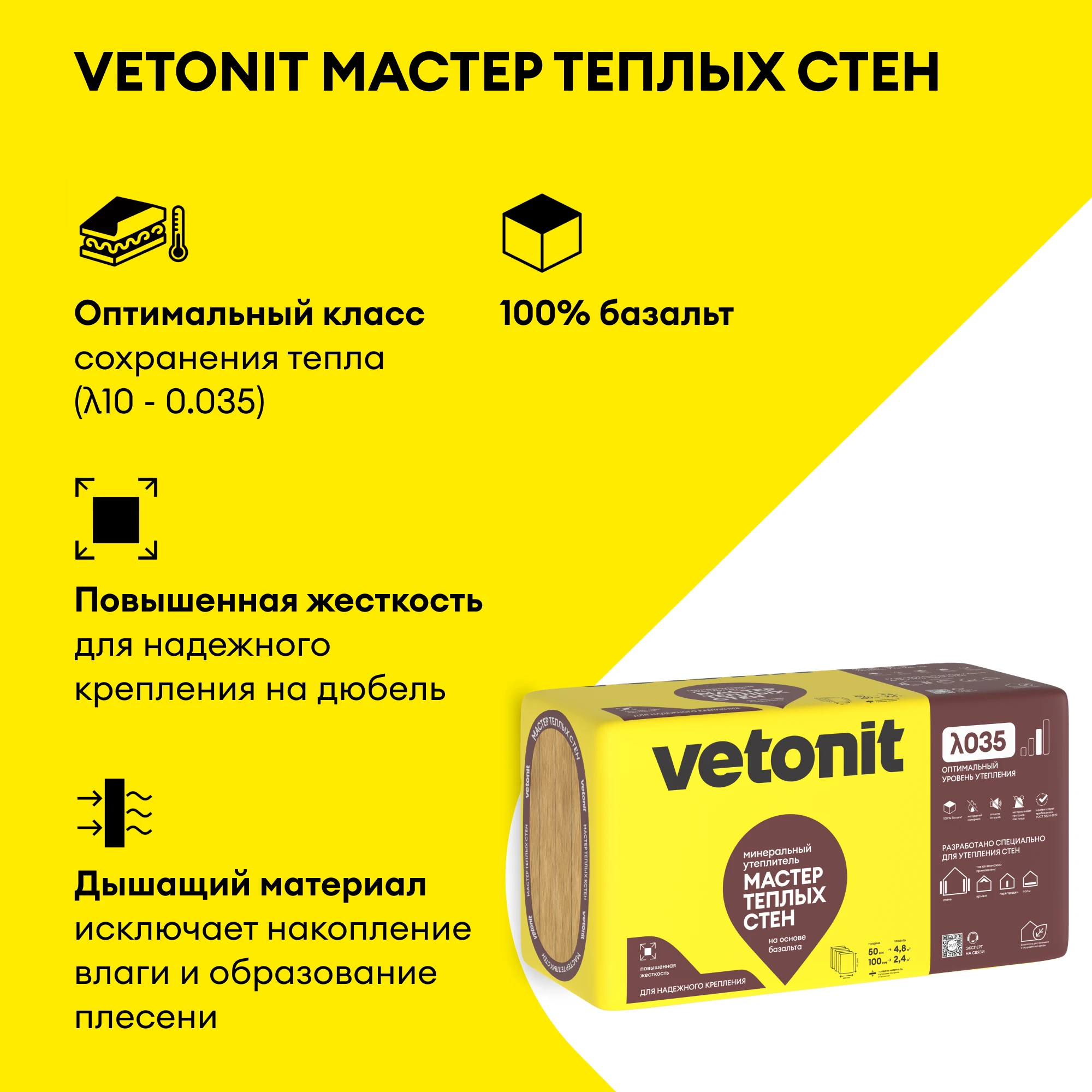 Утеплитель Vetonit Мастер Теплых Стен 50мм (4.8м2 / 0.24м3) (2)