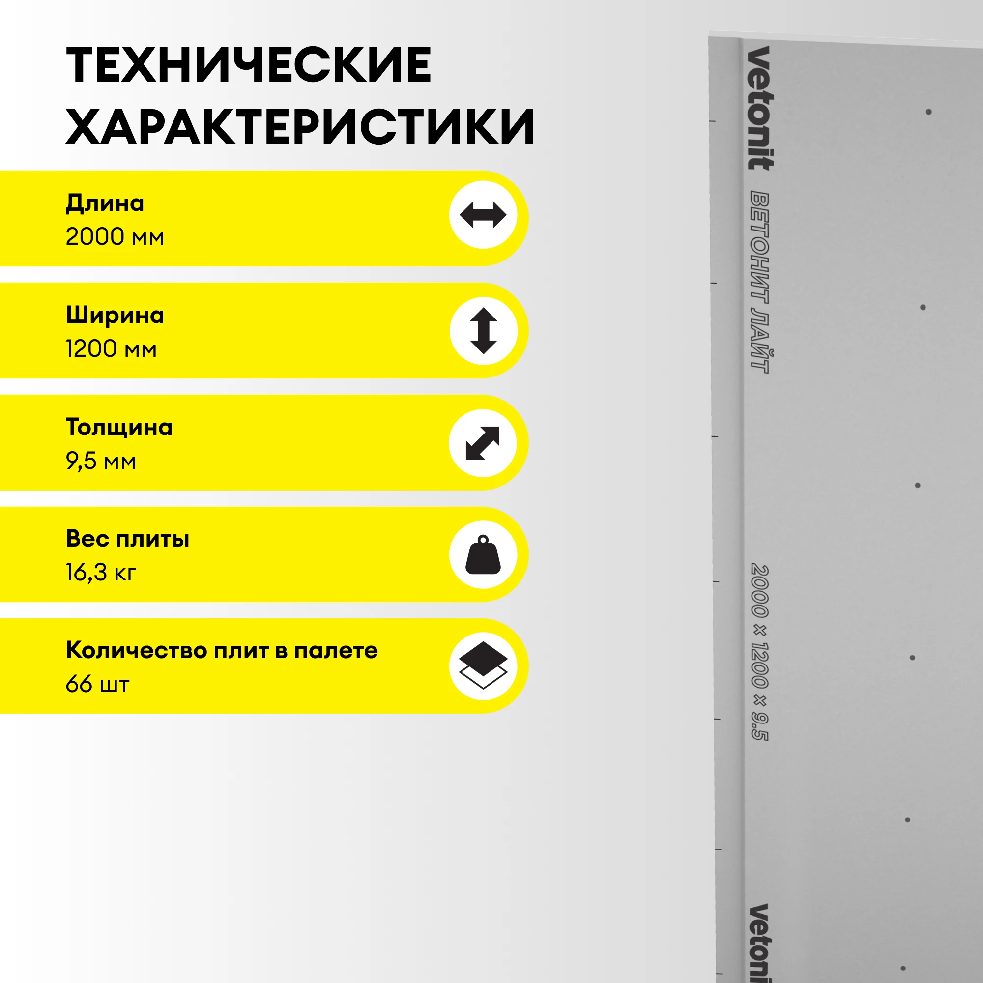 ГСП Vetonit Лайт (Облегченный) 2000х1200х9.5мм (3)