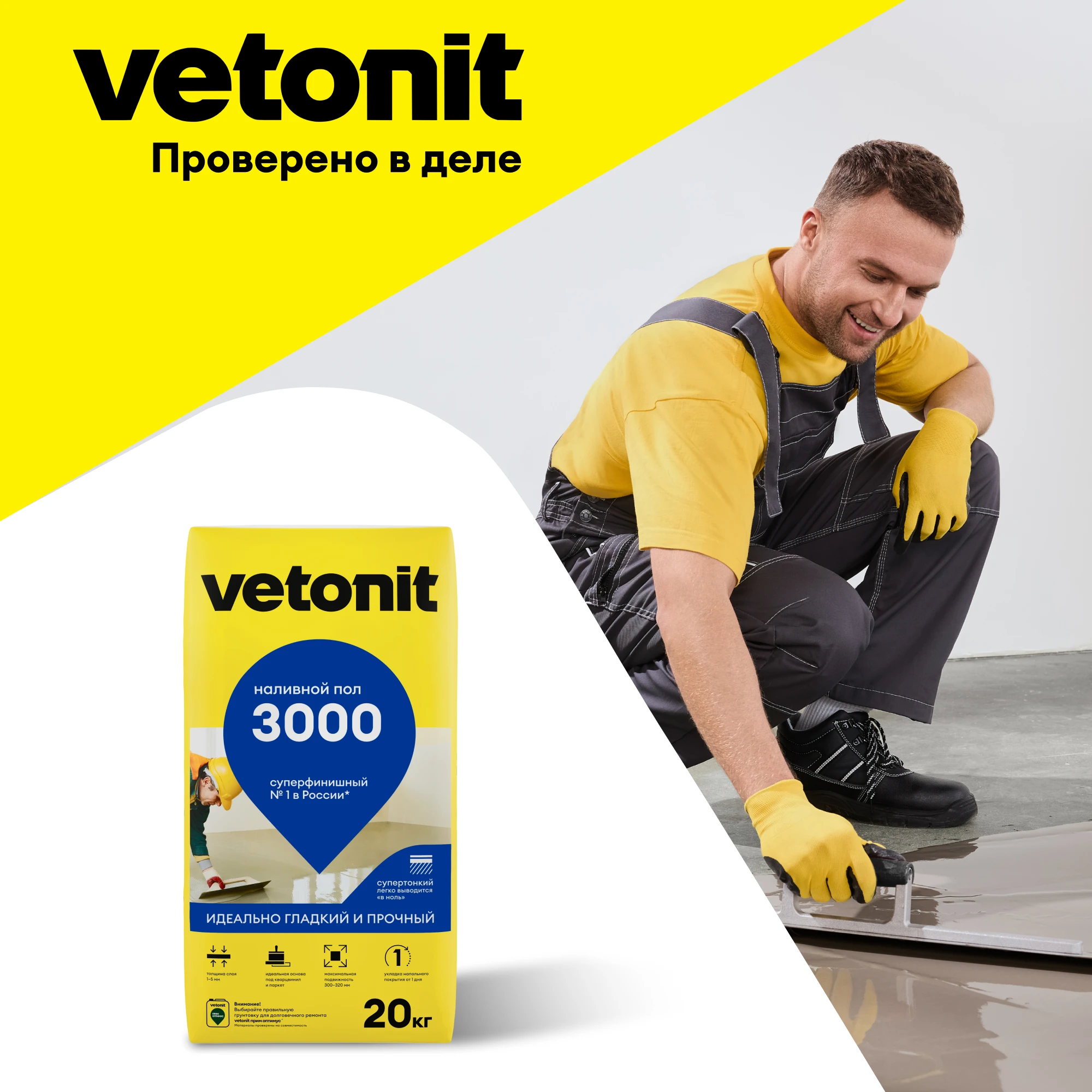 Наливной пол Vetonit 3000 20 кг (9)