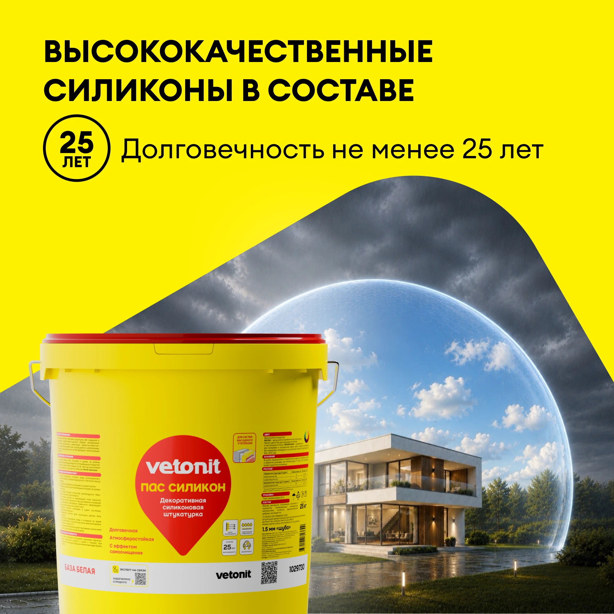 Штукатурка Vetonit пас силикон 25 кг, фото товара (3) Штукатурка Vetonit пас силикон 25 кг (3)