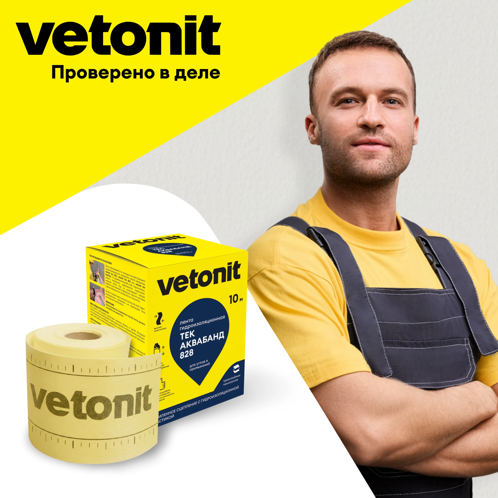 Гидроизоляционная лента Vetonit тек АкваБанд 828 10 м, фото товара (8) Гидроизоляционная лента Vetonit тек АкваБанд 828 10 м (8)