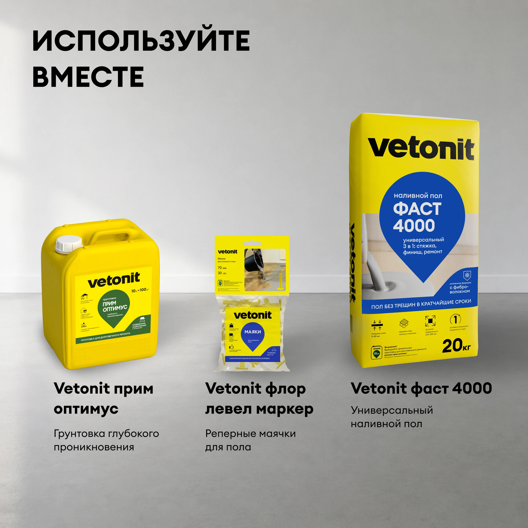 Маяки для наливного пола Vetonit 30 шт (5)