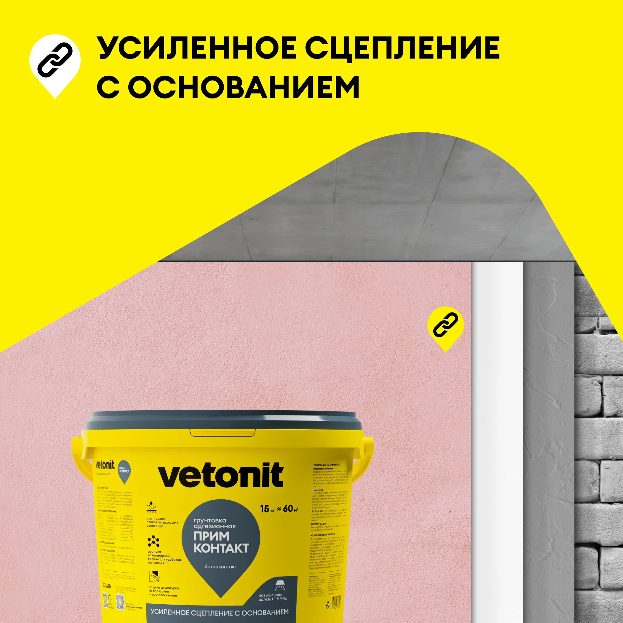 Грунтовка Vetonit прим контакт 15 кг (3)