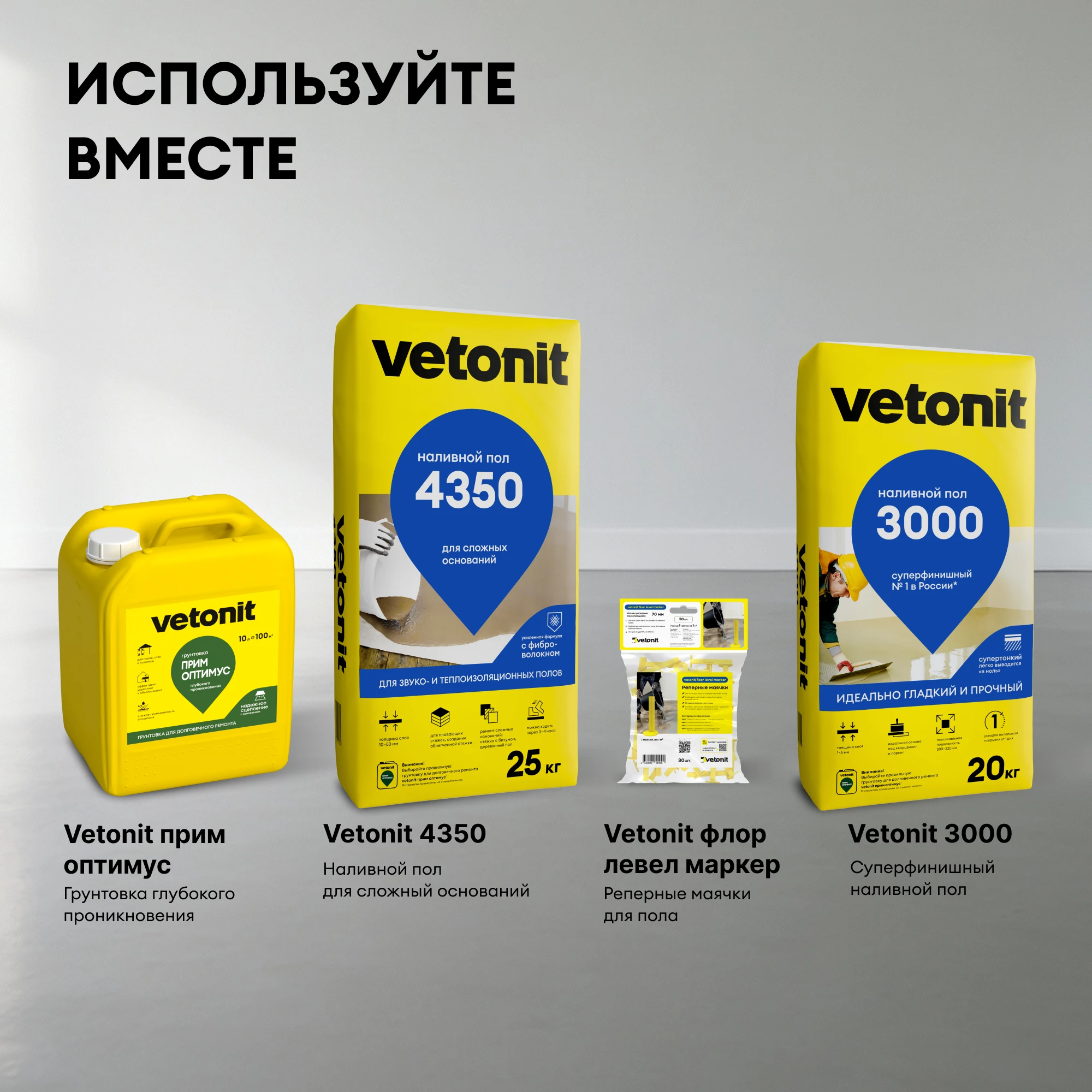 Наливной пол Vetonit 4350 25 кг (11)