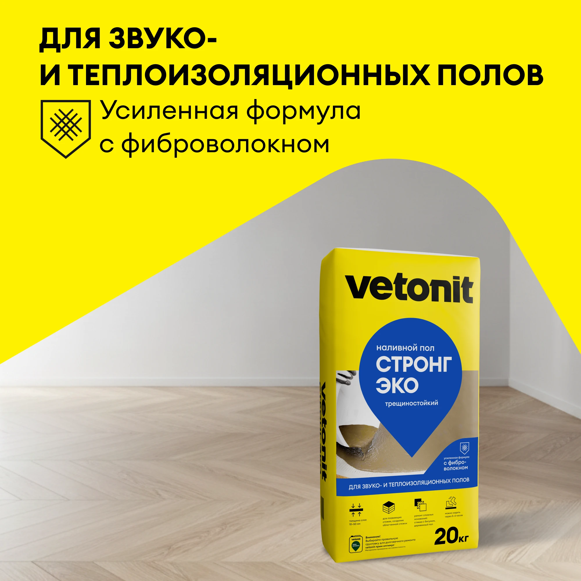 Наливной пол Vetonit стронг эко (прочный эко) 20 кг (3)