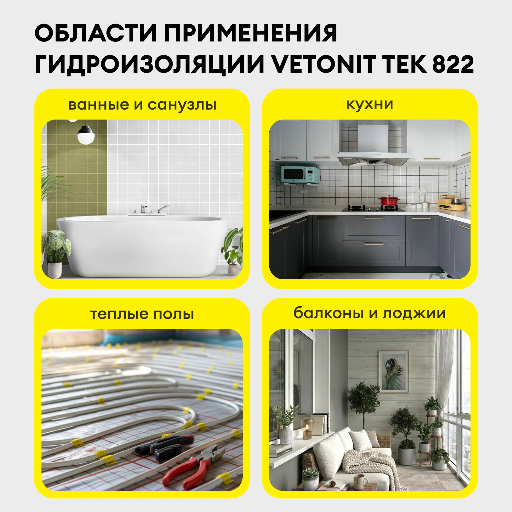 Гидроизоляция Vetonit тек 822 24 кг (2)