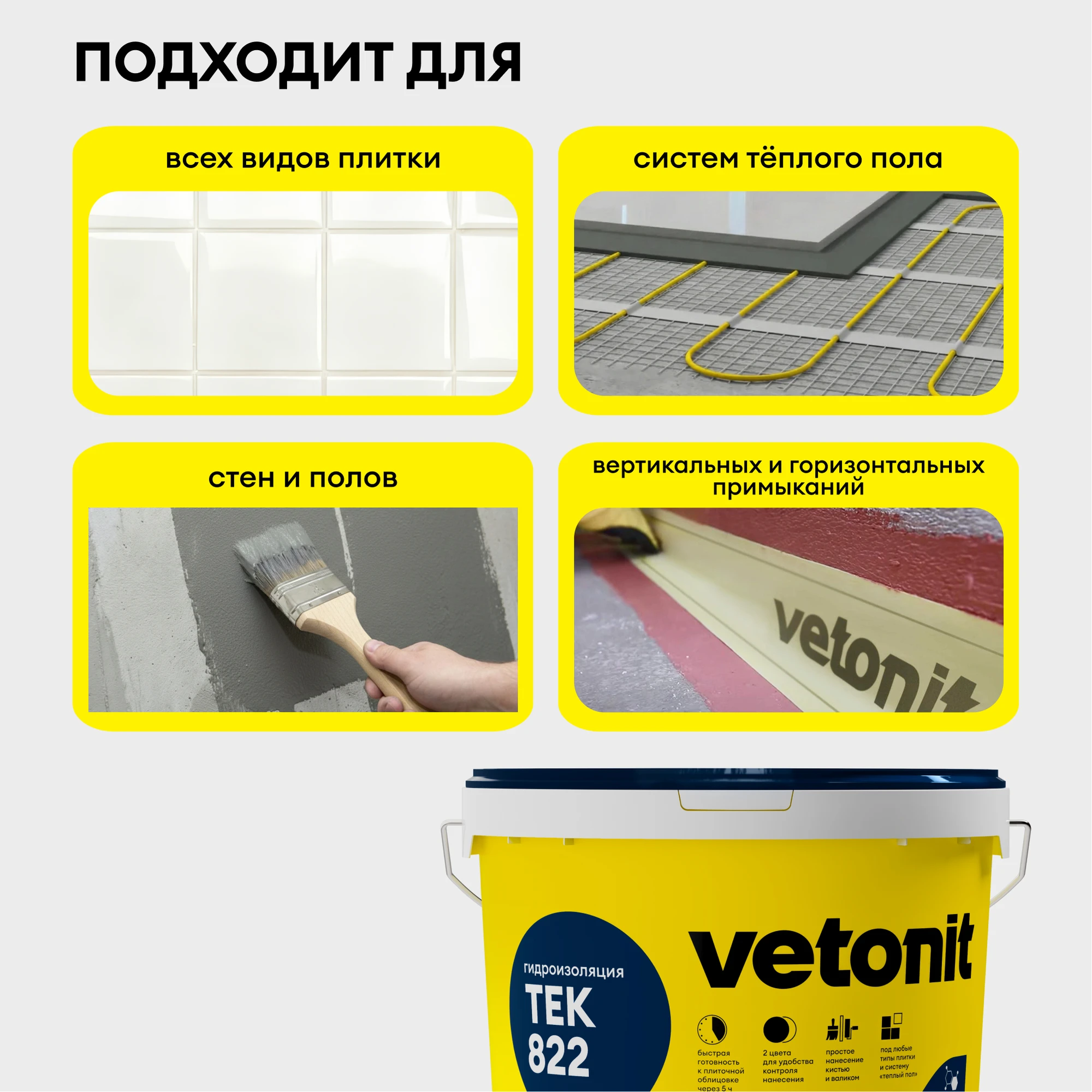 Гидроизоляция Vetonit тек 822 24 кг (6)
