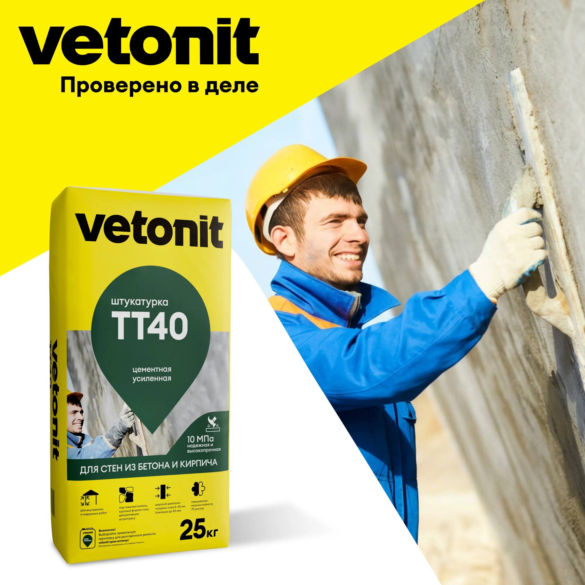 Штукатурка Vetonit TT40 25 кг (9)