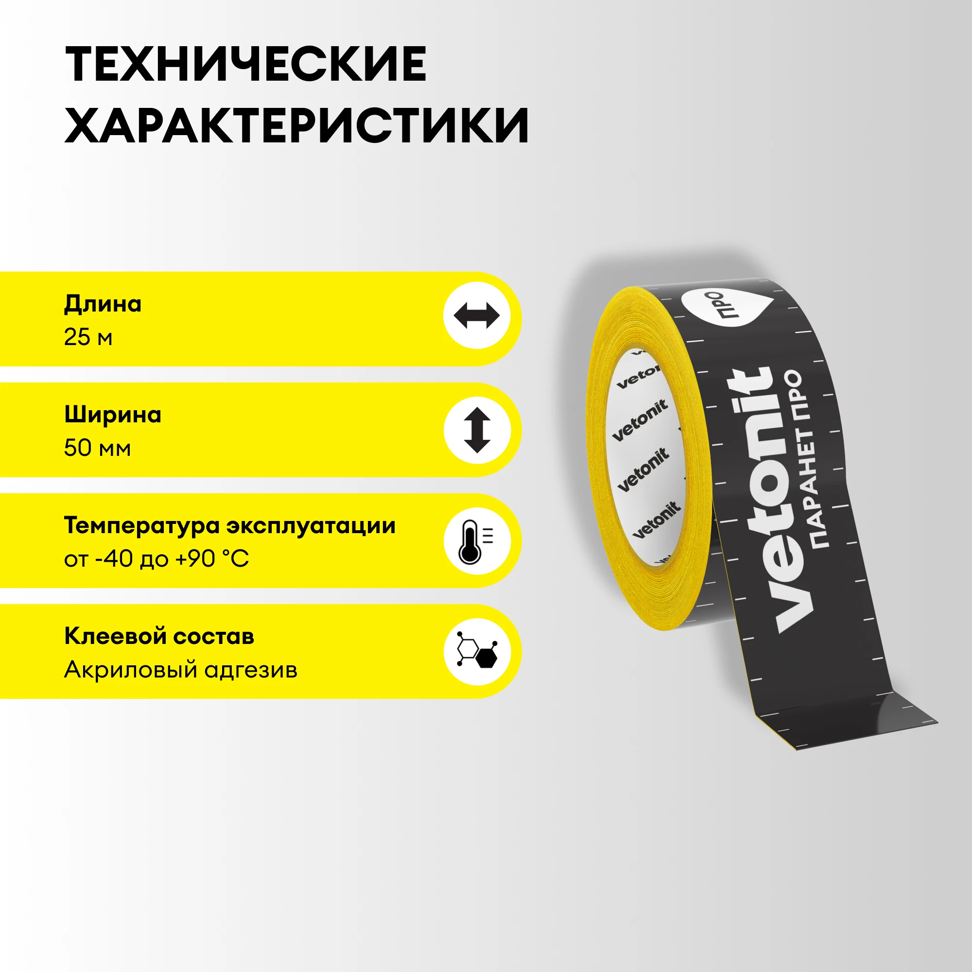 Усиленная клейкая лента Vetonit Лента Про 25 м, фото товара (5) Усиленная клейкая лента Vetonit Лента Про 25 м (5)