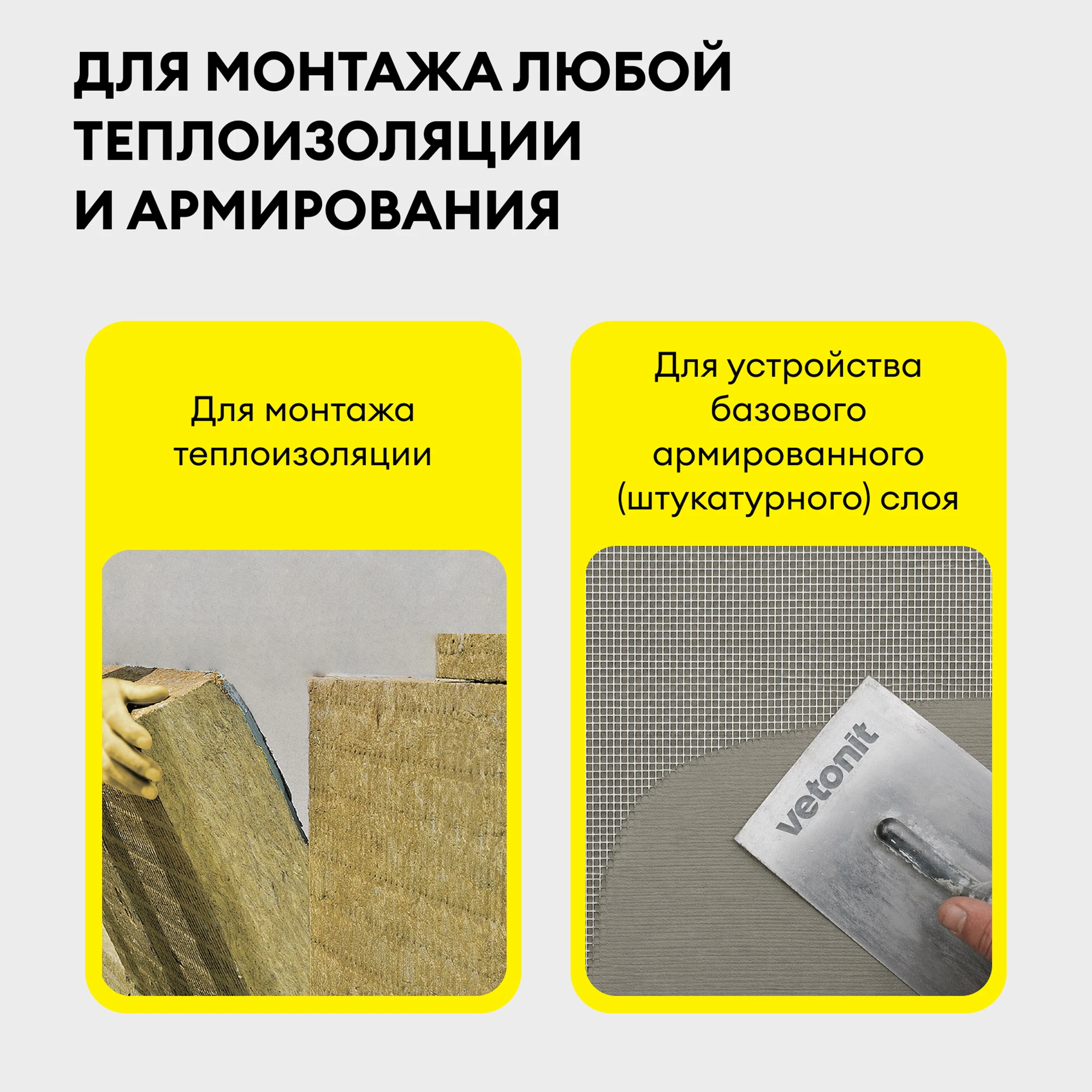 Армировочно-клеевая смесь Vetonit фасад С100 форс (сила) 25 кг (2)