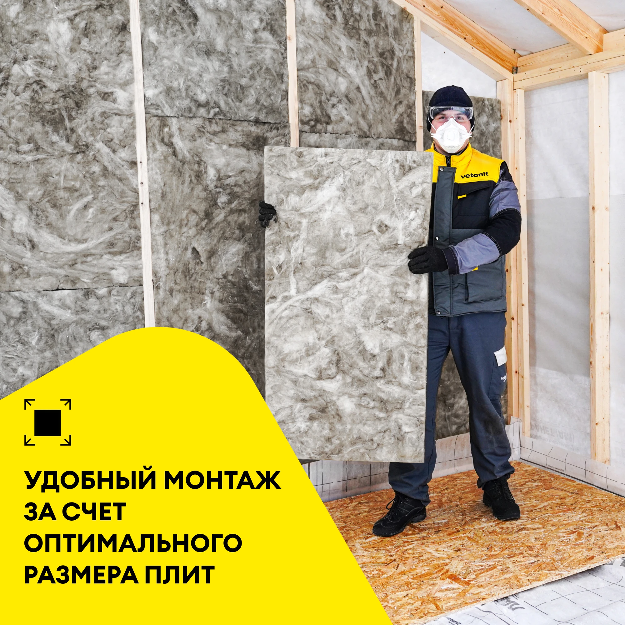 Утеплитель Vetonit Тепло и Тихо Стена 50мм (10м2 / 0.5м3) (4)
