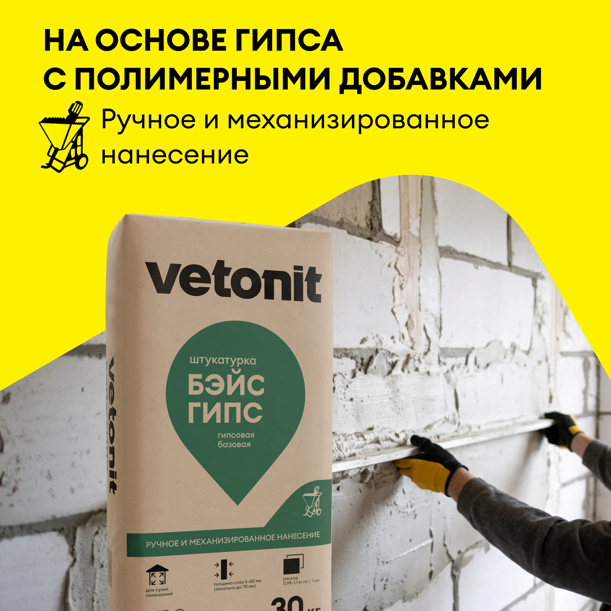 Штукатурка Vetonit бэйс гипс 30 кг, фото товара (3) Штукатурка Vetonit бэйс гипс 30 кг (3)