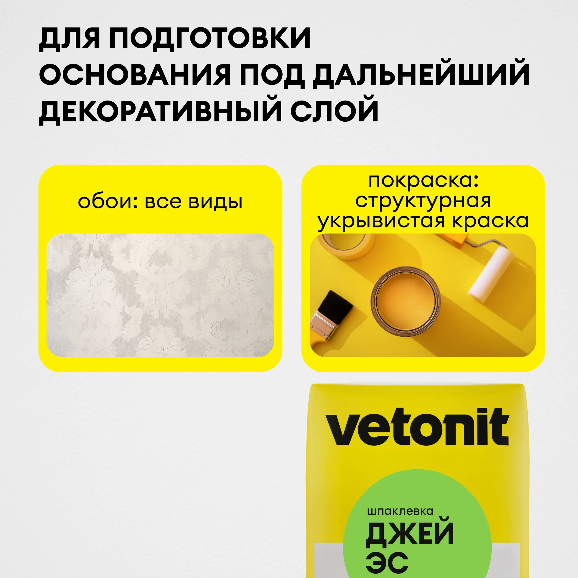 Шпаклевка Vetonit джей эс 20 кг (6)