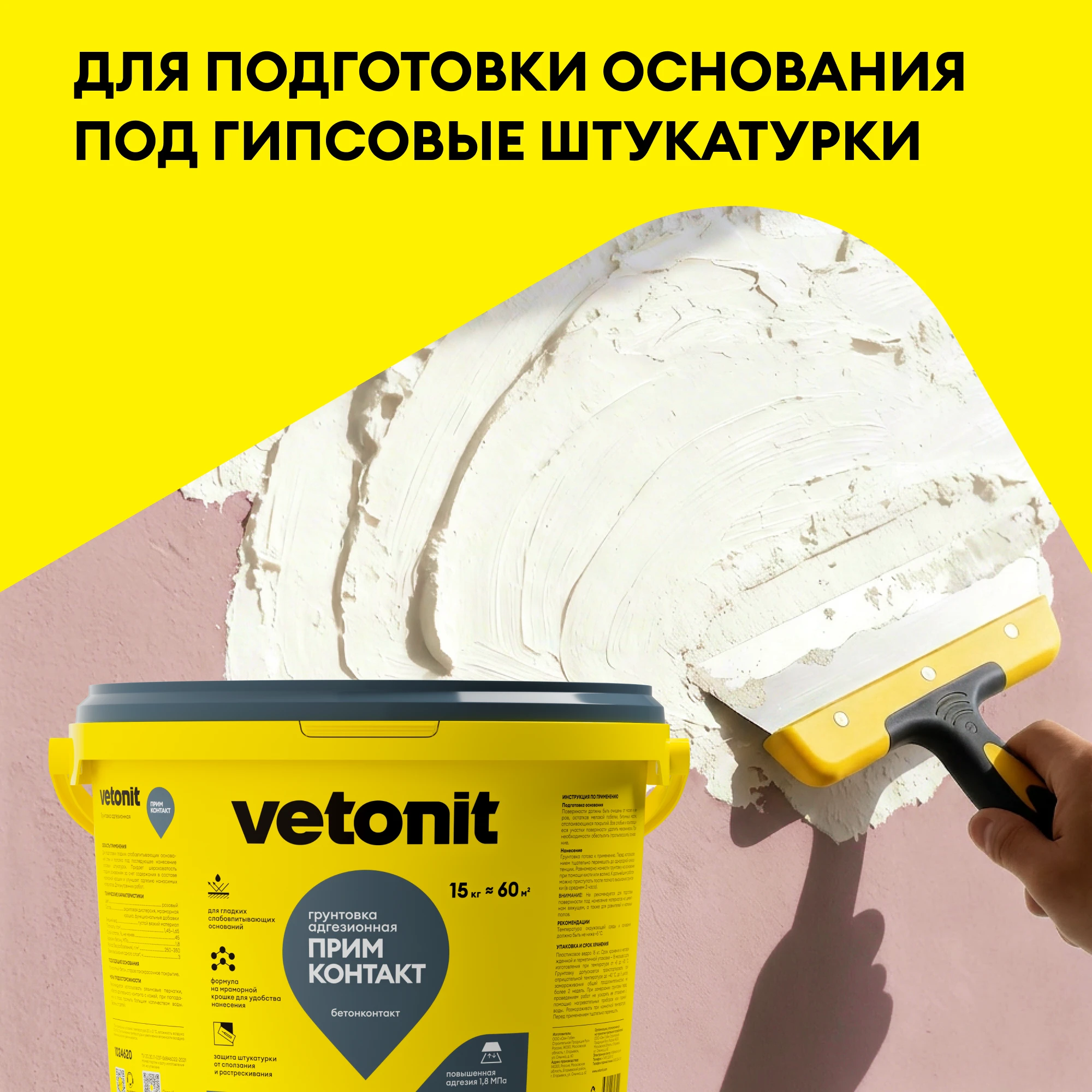 Грунтовка Vetonit прим контакт 15 кг (6)