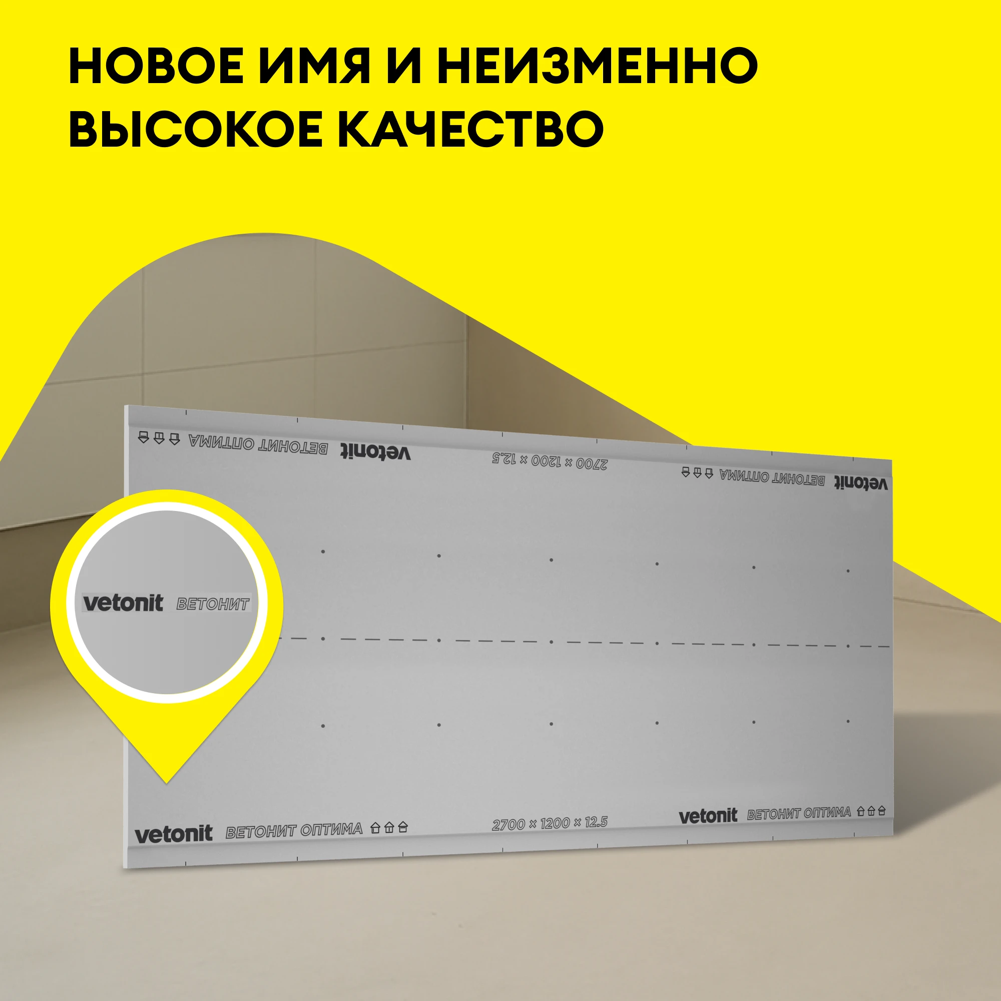 ГСП Vetonit Оптима 2700х1200х12.5мм (4)