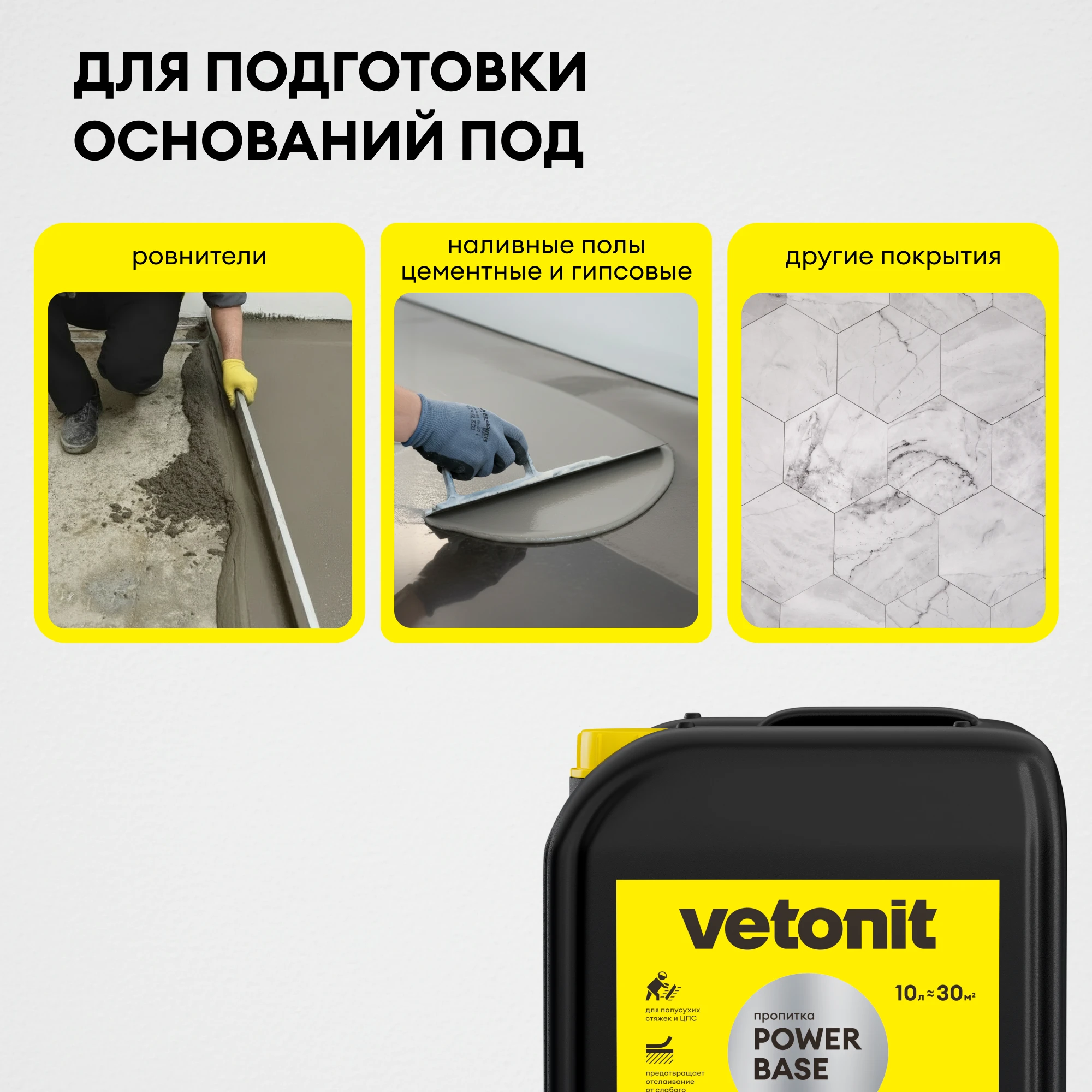 Пропитка Vetonit power base 10 л (5)
