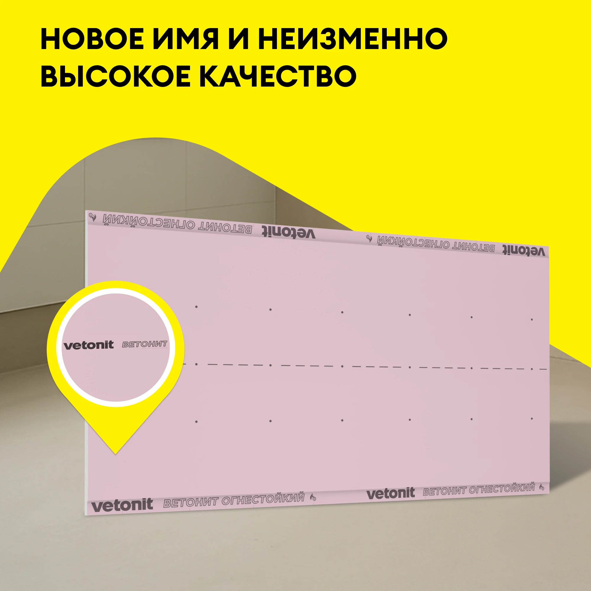 ГСП Vetonit Огнестойкий 2500х1200х12.5мм (5)
