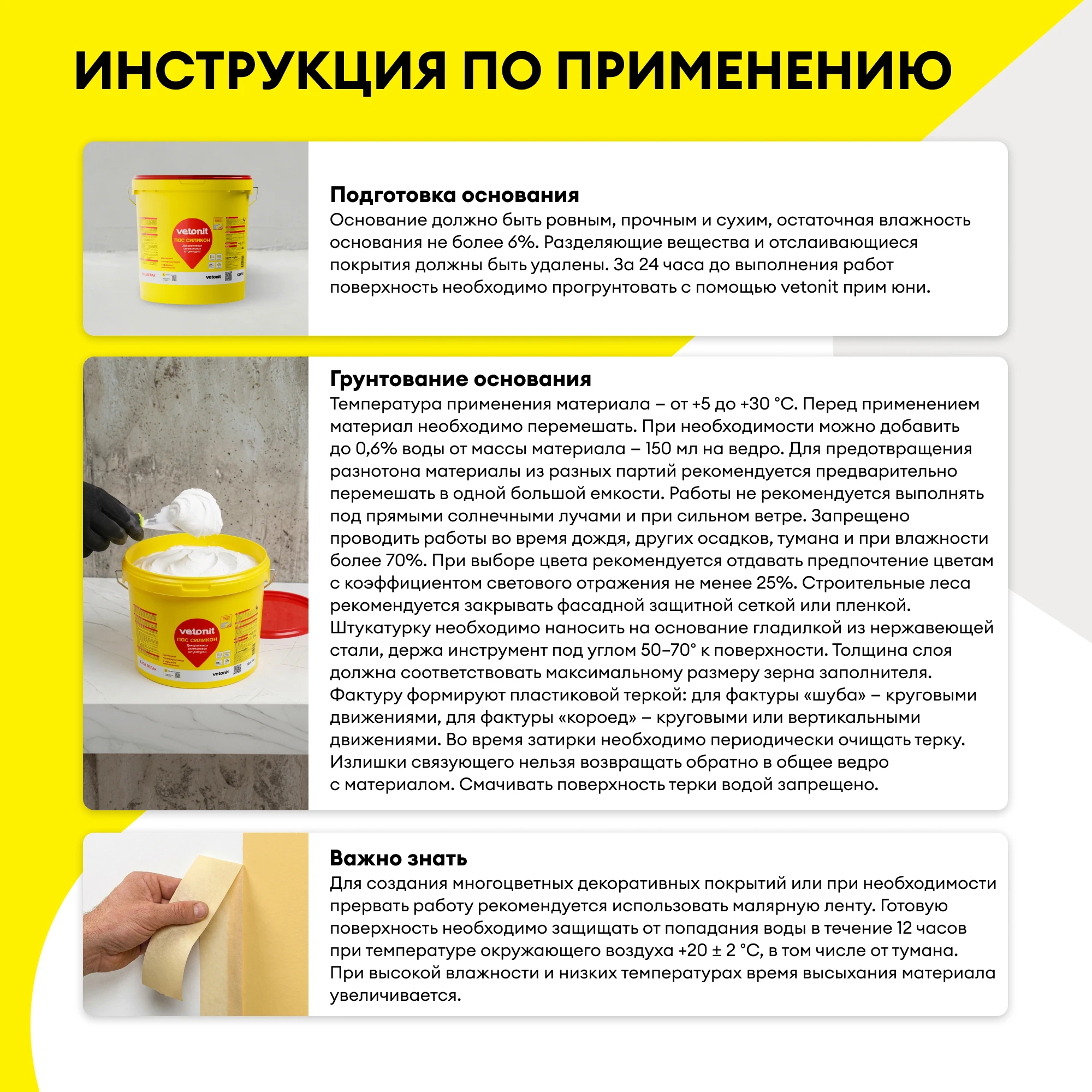 Штукатурка Vetonit пас силикон 25 кг, фото товара (9) Штукатурка Vetonit пас силикон 25 кг (9)