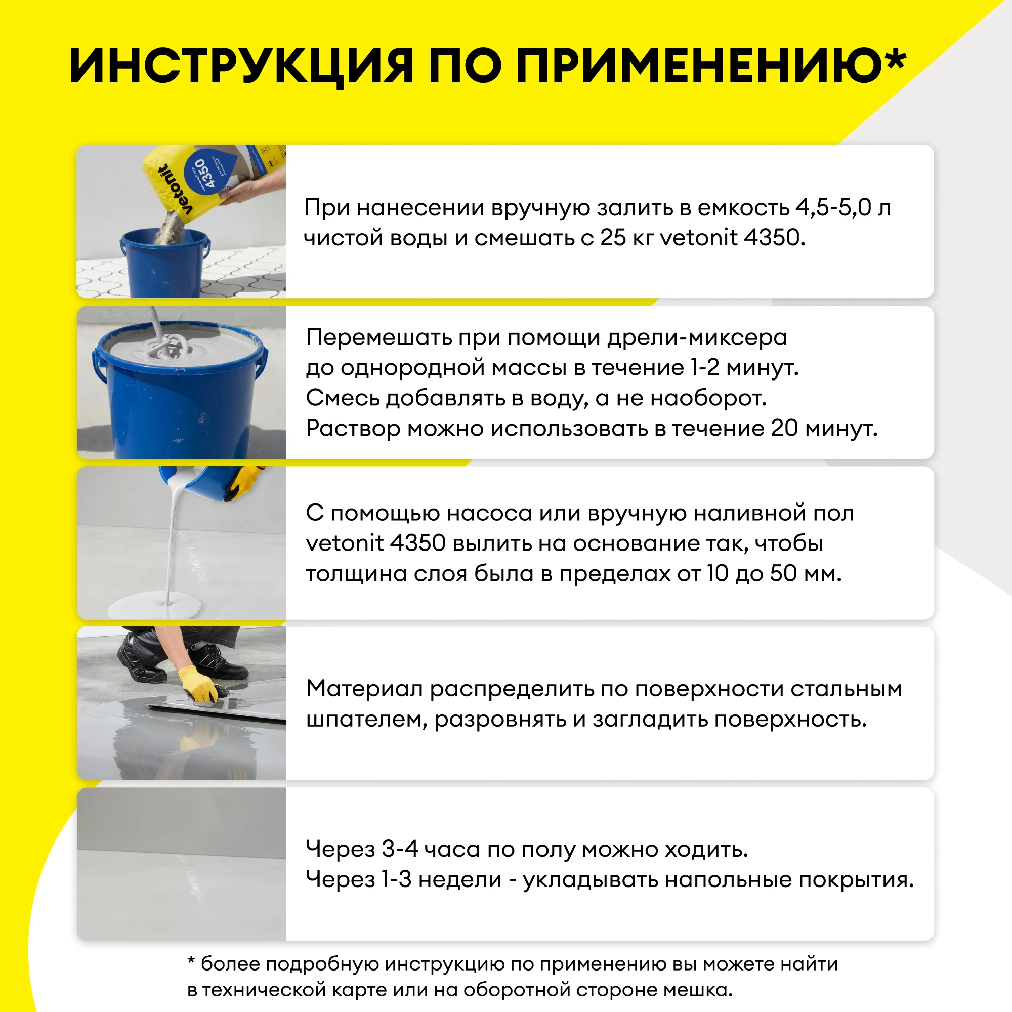 Наливной пол Vetonit 4350 25 кг (7)
