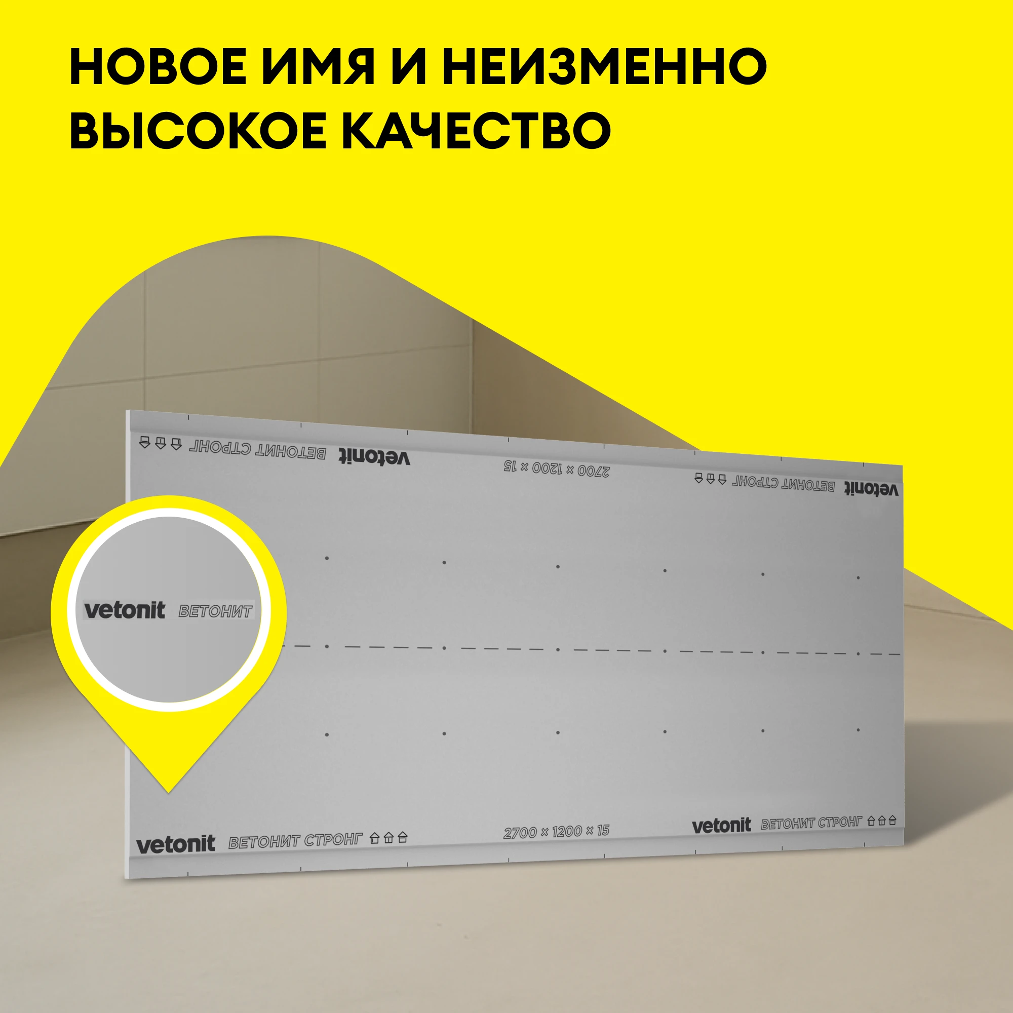 ГСП Vetonit Стронг (Прочный) 2700х1200х15мм (4)