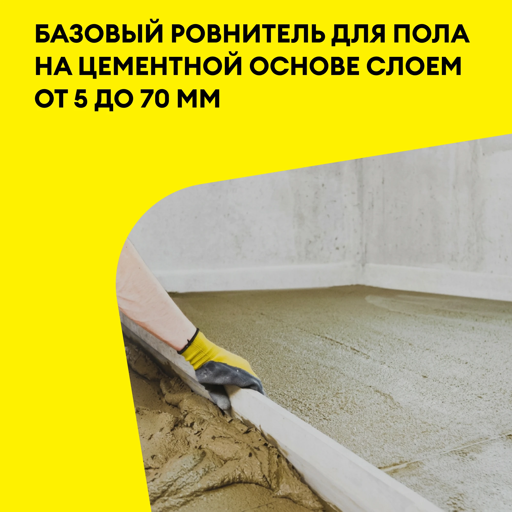 Ровнитель для пола Vetonit 5700 25 кг (6)