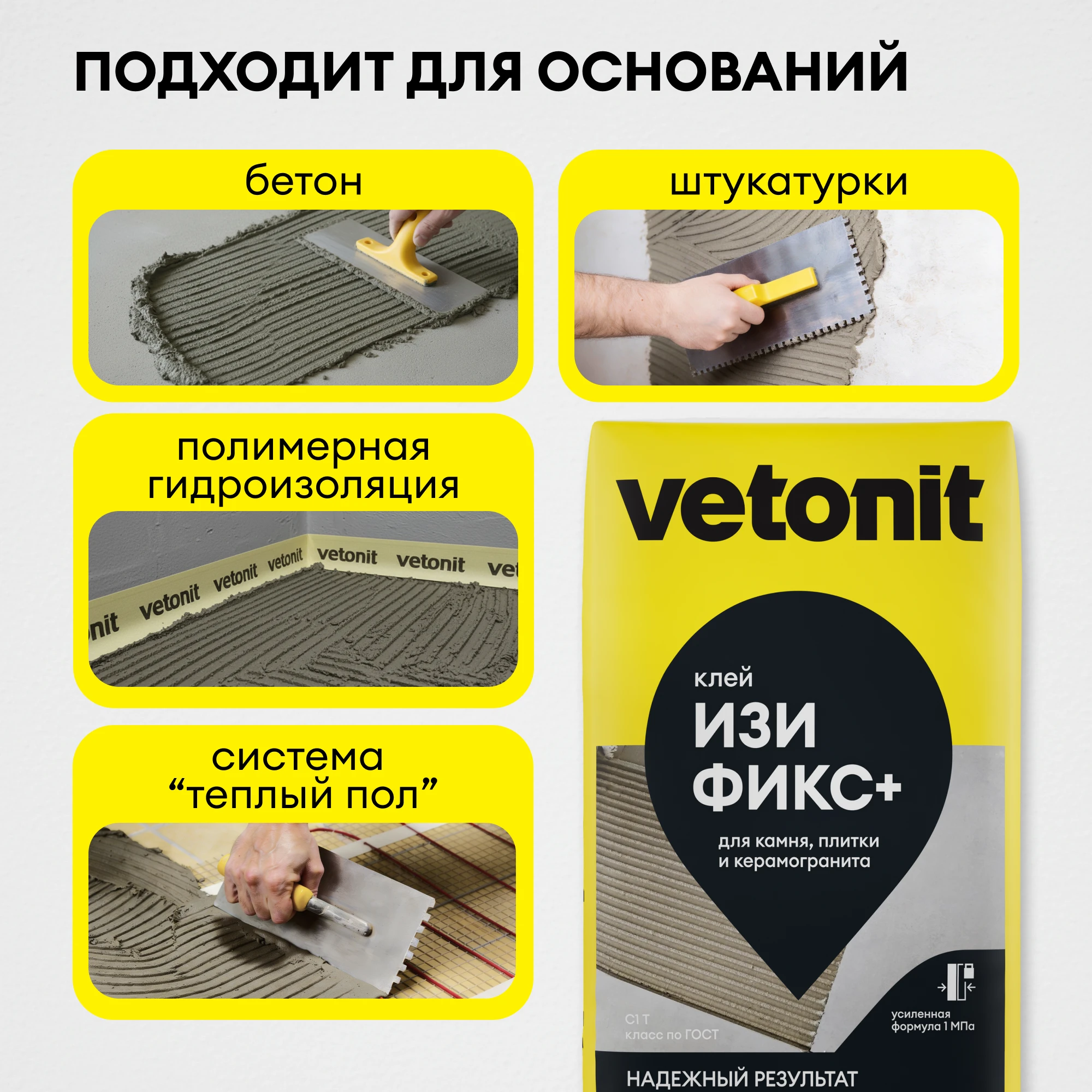 Клей Vetonit изи фикс + (легкая фиксация +) 25 кг (6)