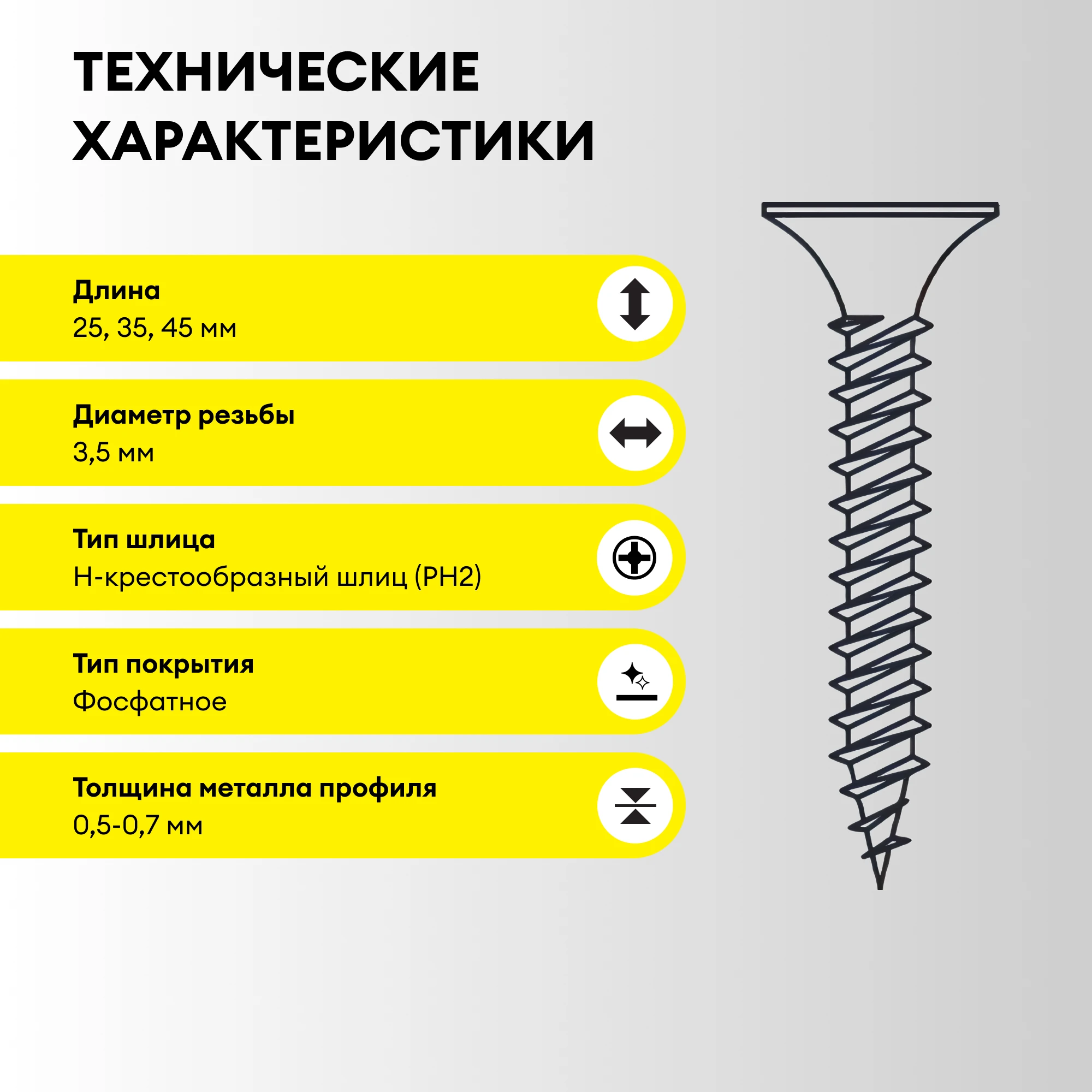 Саморез Vetonit TN 3.5х25 (4)