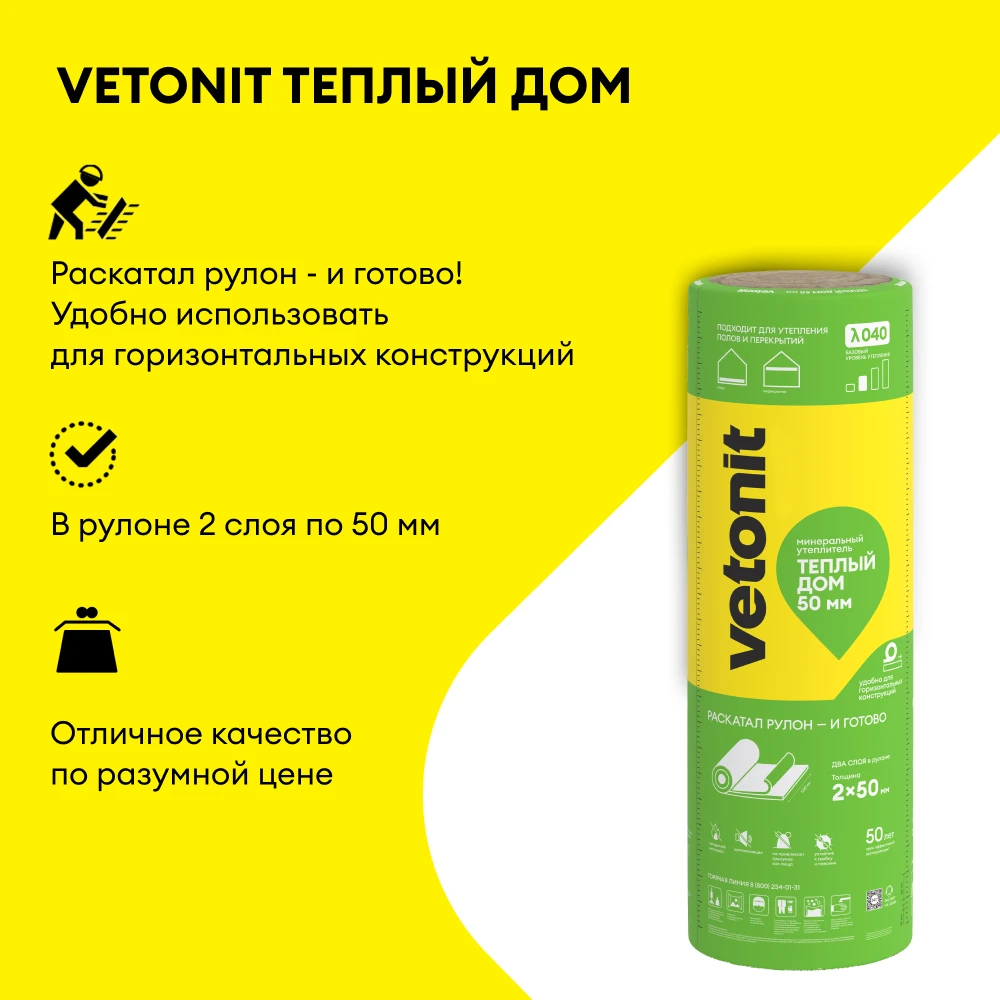 Утеплитель Vetonit Теплый Дом 50мм (13.4м2 / 0.67м3), фото товара (2) Утеплитель Vetonit Теплый Дом 50мм (13.4м2 / 0.67м3) (2)