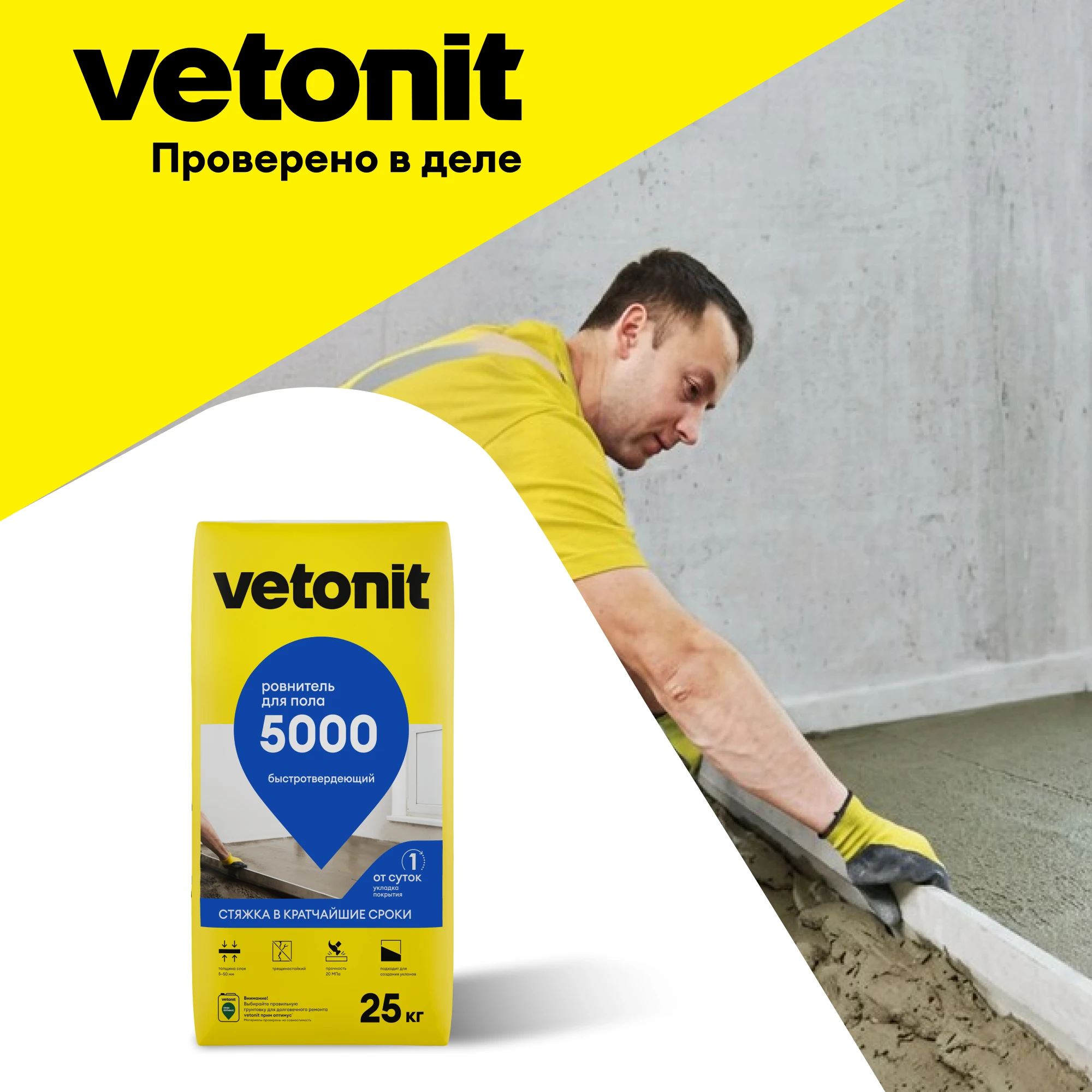 Ровнитель для пола Vetonit 5000 25 кг (9)