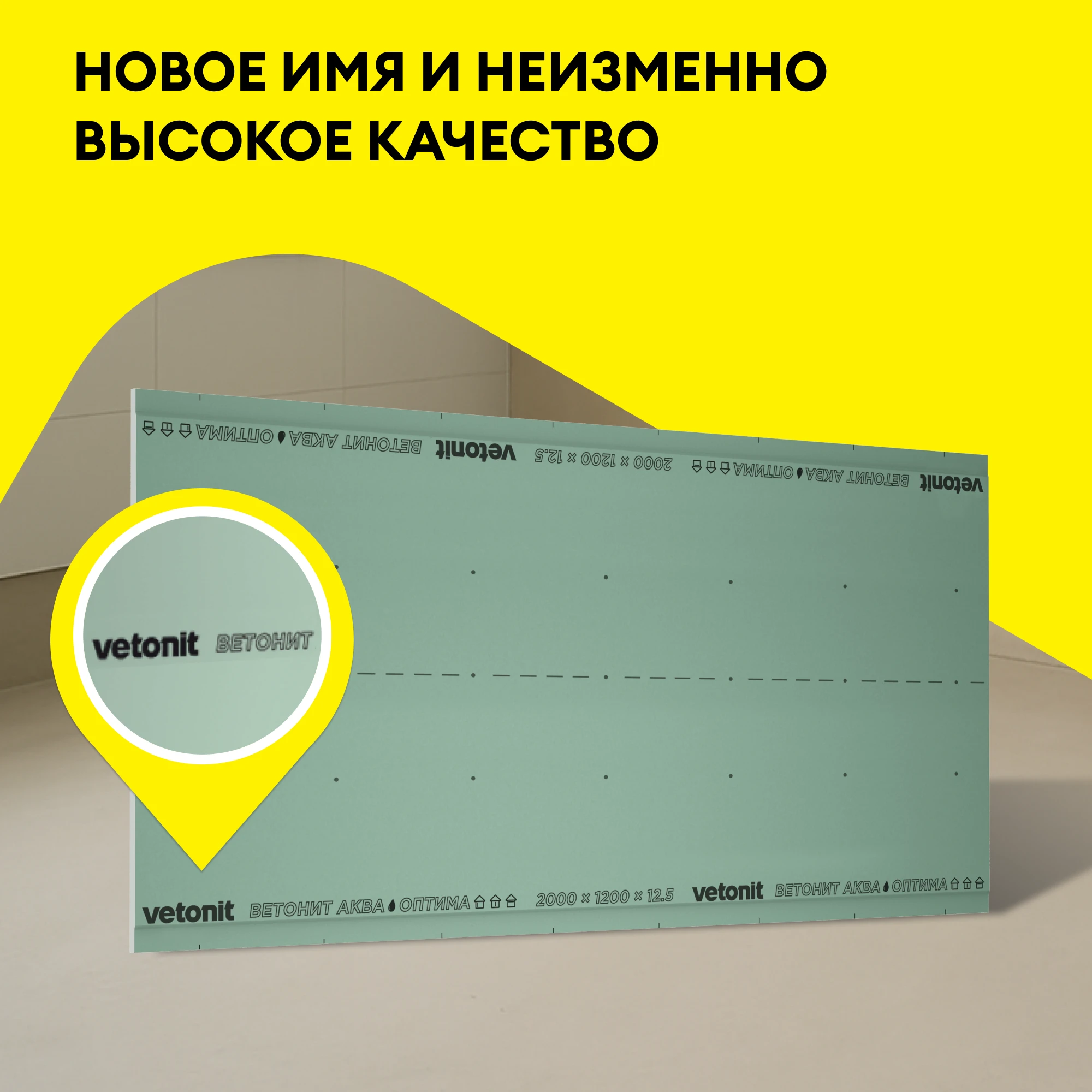 ГСП Vetonit Аква Оптима 2000х1200х12.5мм (4)