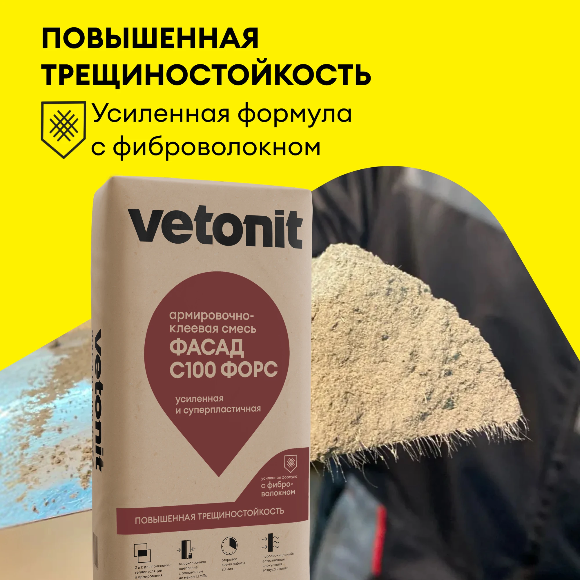 Армировочно-клеевая смесь Vetonit фасад С100 форс (сила) 25 кг (3)