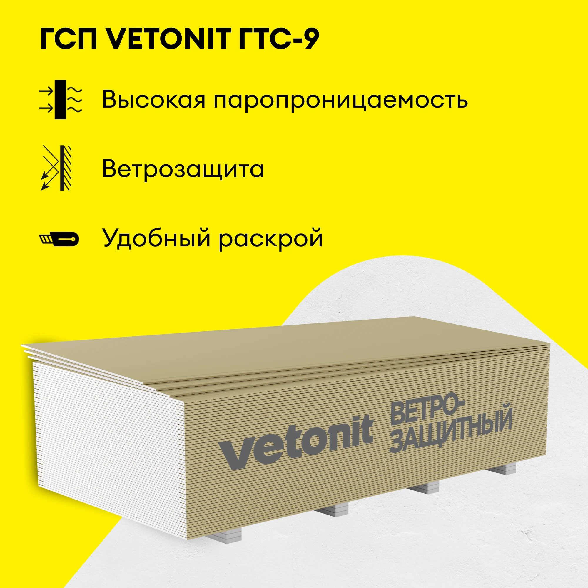 ГСП Vetonit ГТС-9 Ветрозащитный ПрК 3000х1200х9.5мм, фото товара (3) ГСП Vetonit ГТС-9 Ветрозащитный ПрК 3000х1200х9.5мм (3)