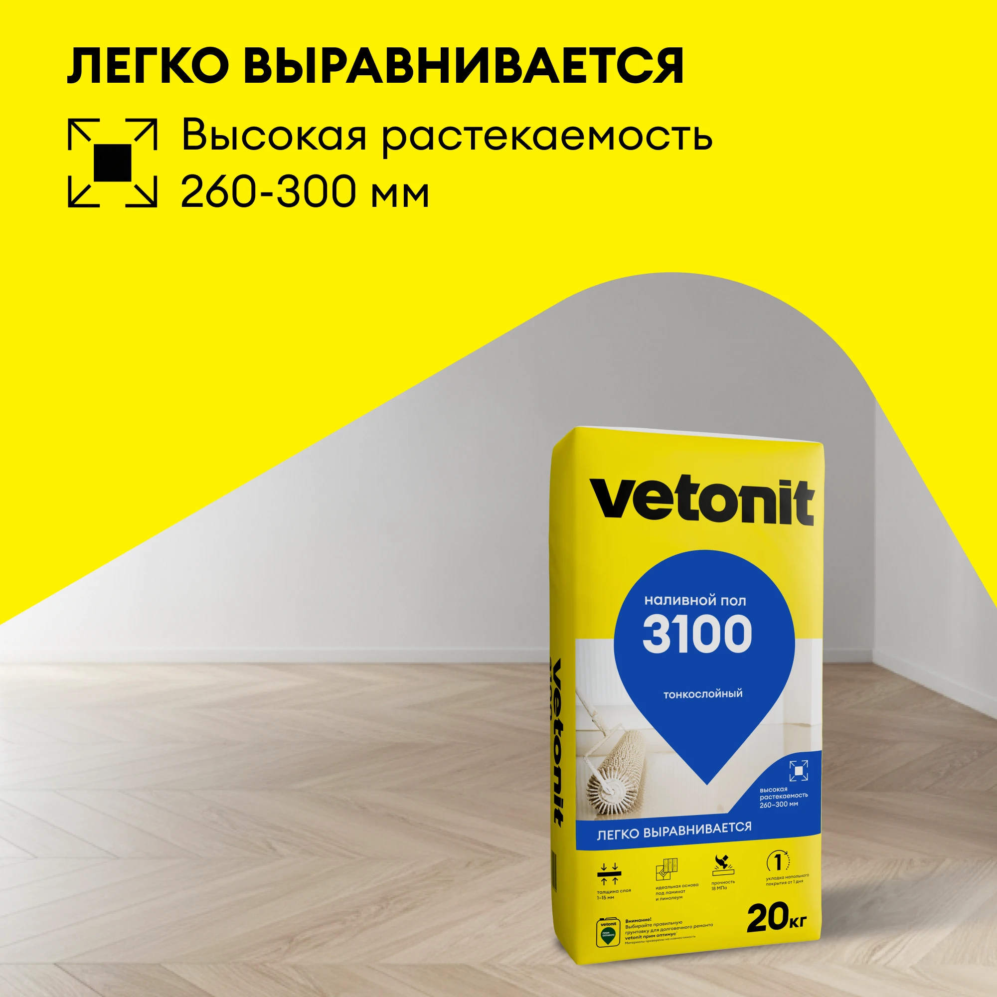 Наливной пол Vetonit 3100 20 кг (3)