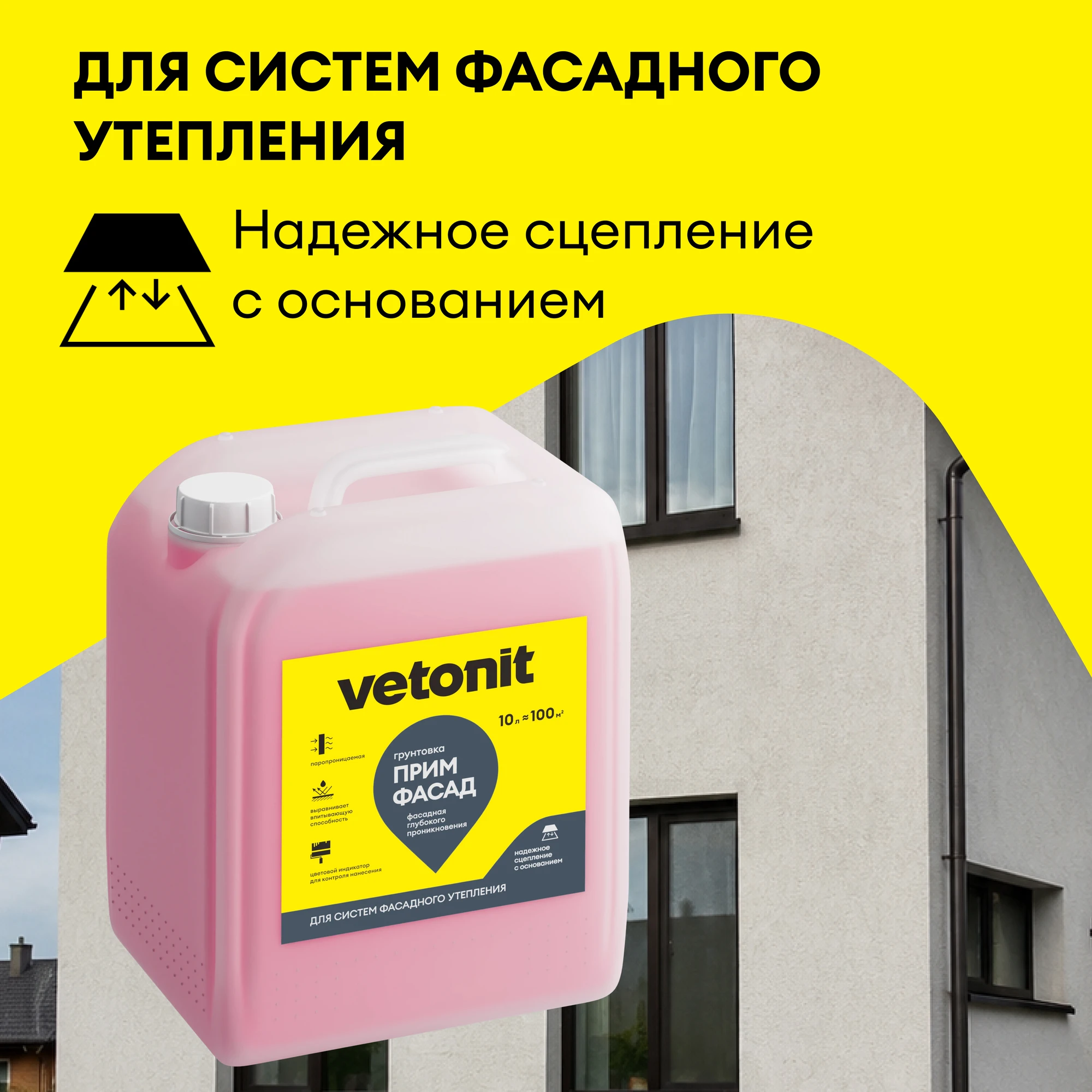 Грунтовка Vetonit прим фасад 10 л (3)