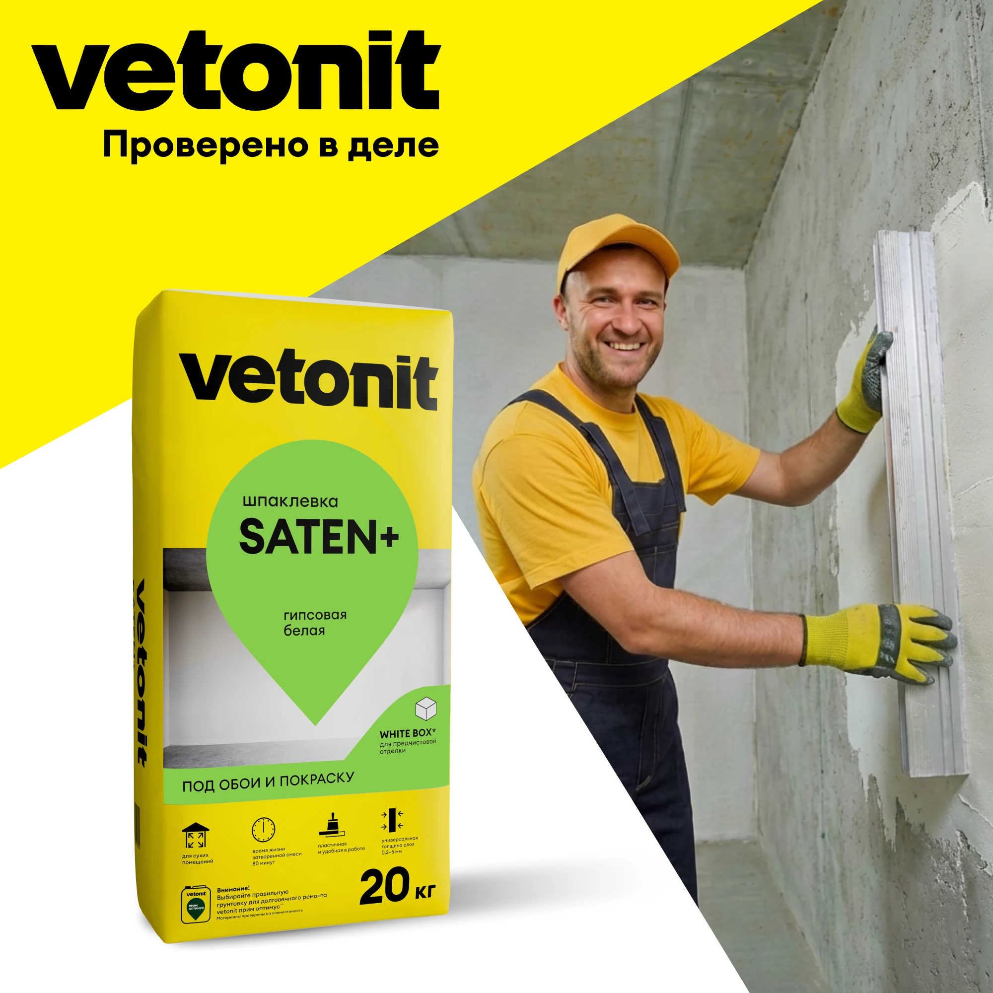 Шпаклевка Vetonit Saten+ 20 кг, фото товара (8) Шпаклевка Vetonit Saten+ 20 кг (8)