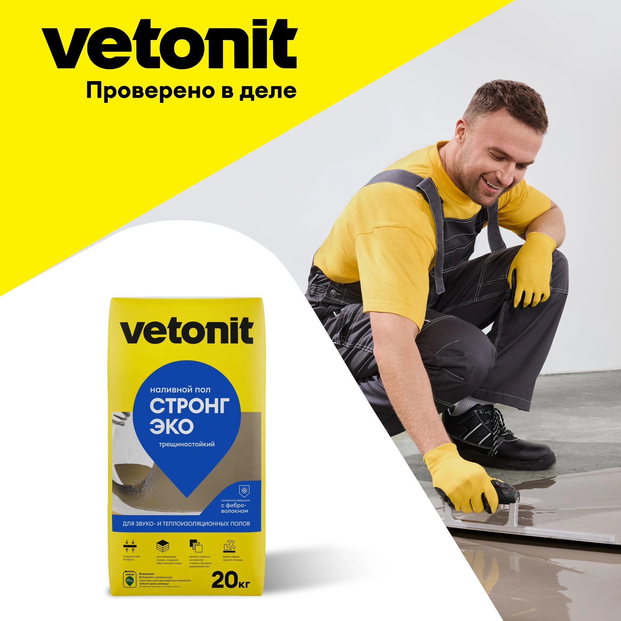 Наливной пол Vetonit стронг эко (прочный эко) 20 кг (10)