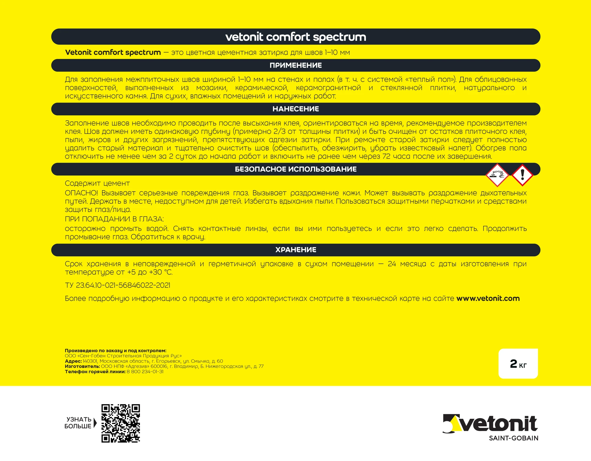 Затирка для плиточных швов Vetonit спектрум 2 кг (4)