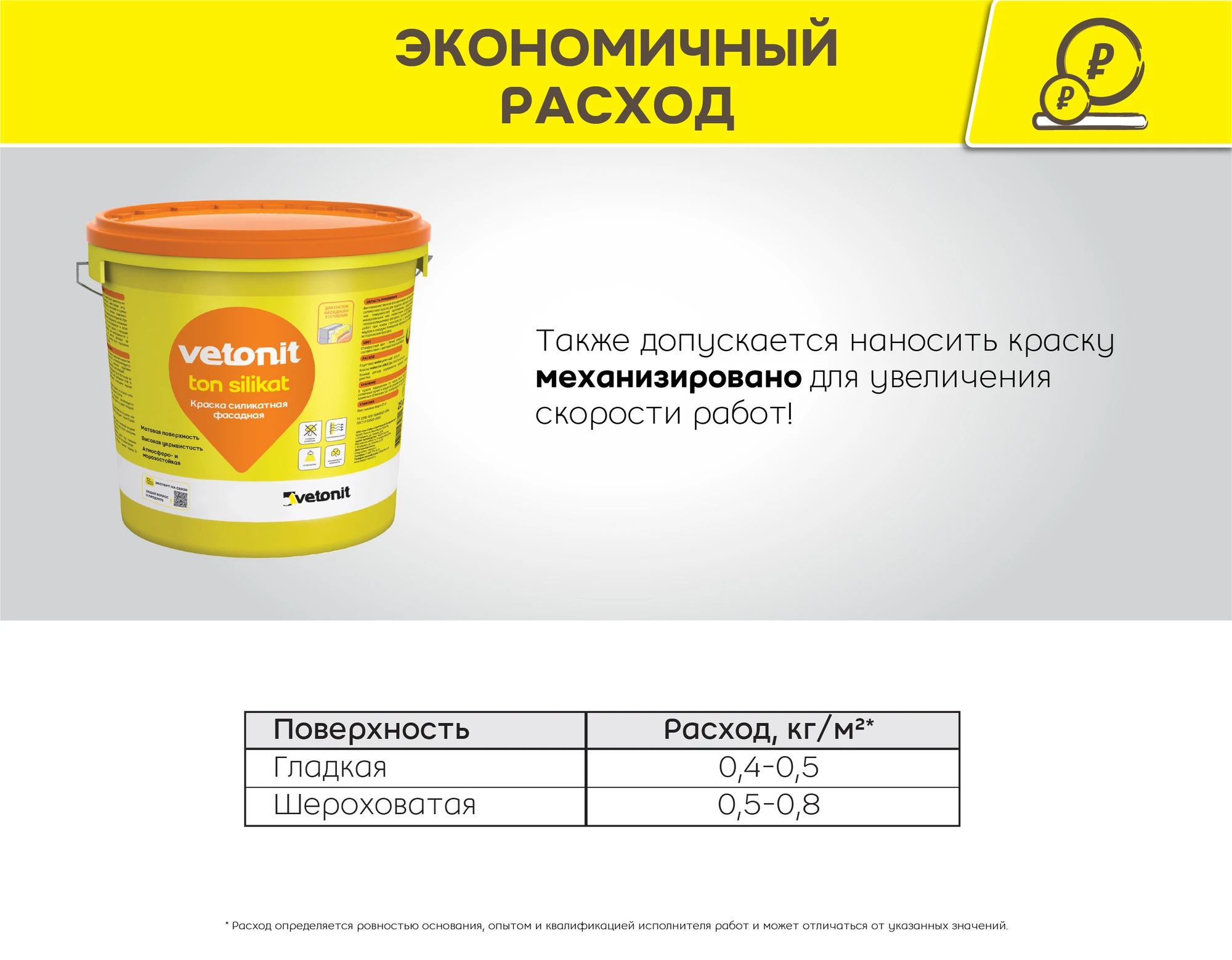 Краска Vetonit тон силикат 25 кг (2)
