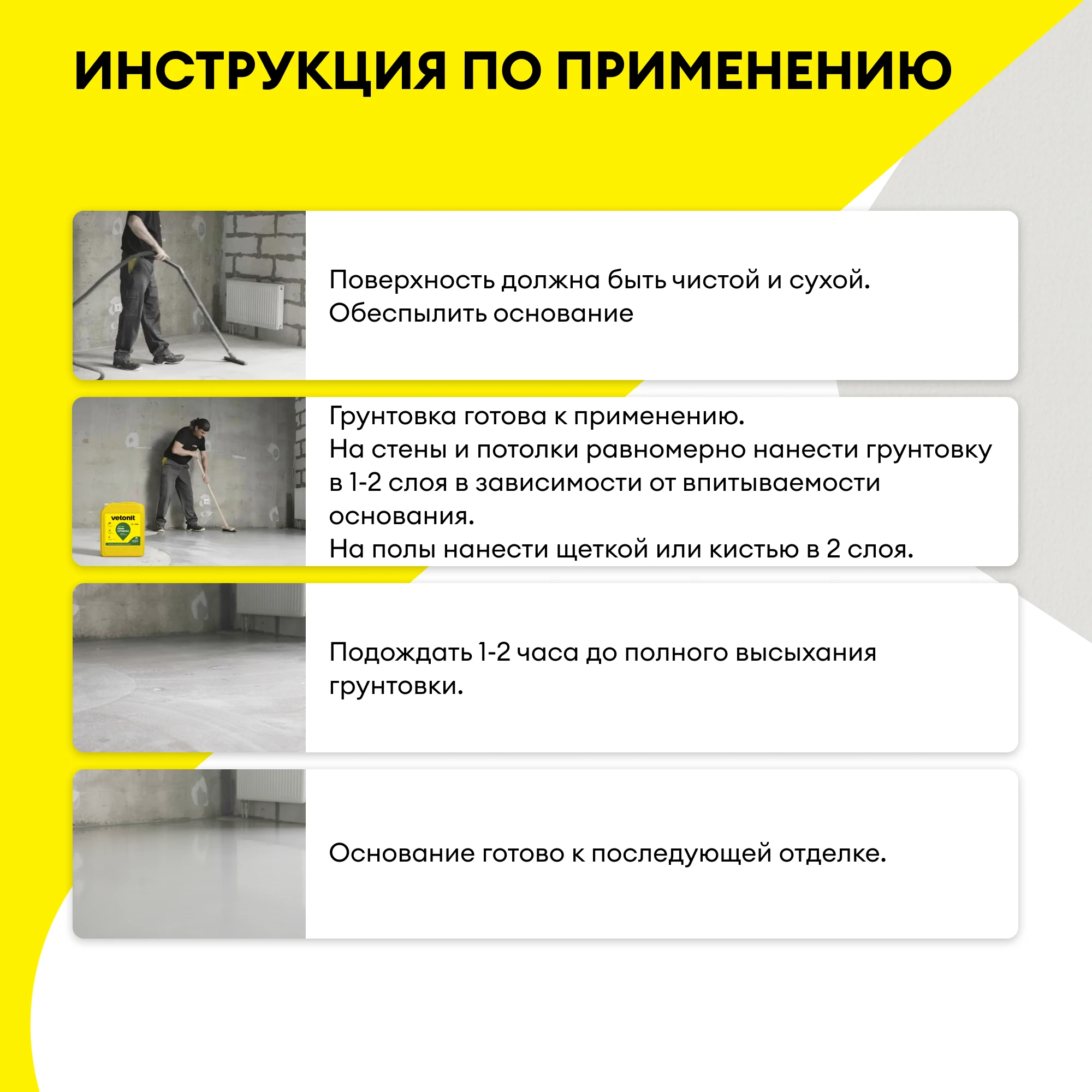 Грунтовка Vetonit прим оптимус 10 л, фото товара (8) Грунтовка Vetonit прим оптимус 10 л (8)